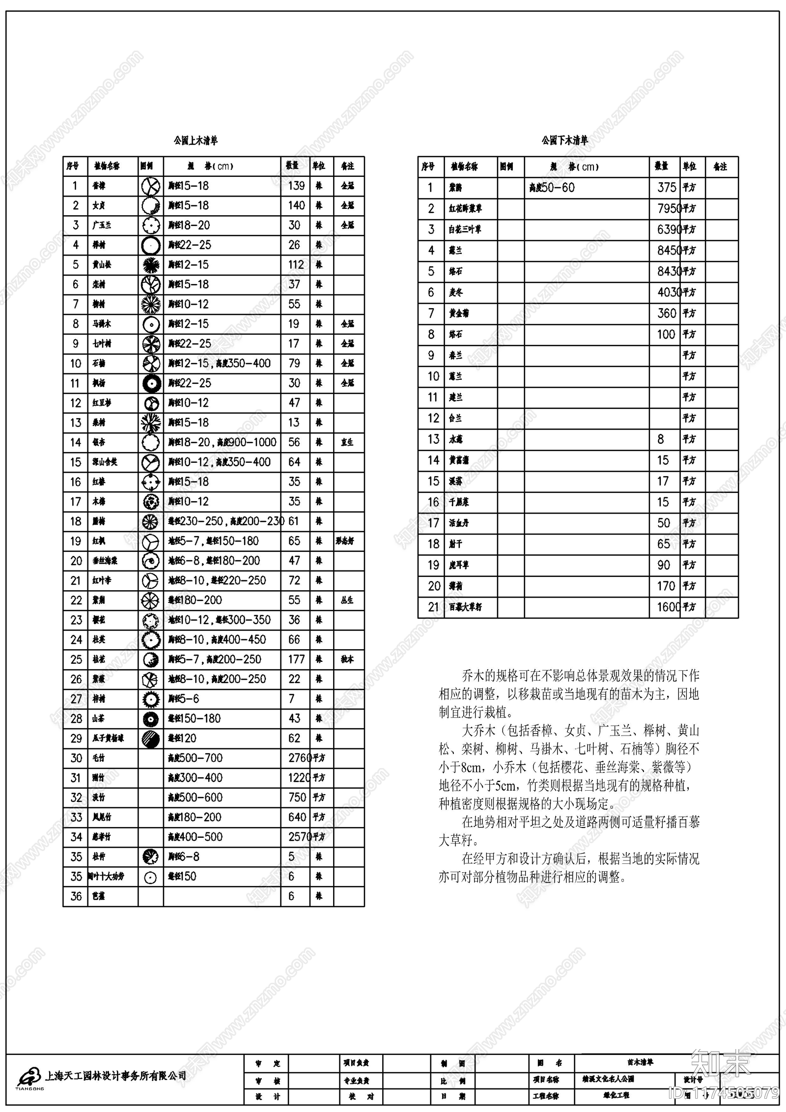 现代公园景观cad施工图下载【ID:1174505079】