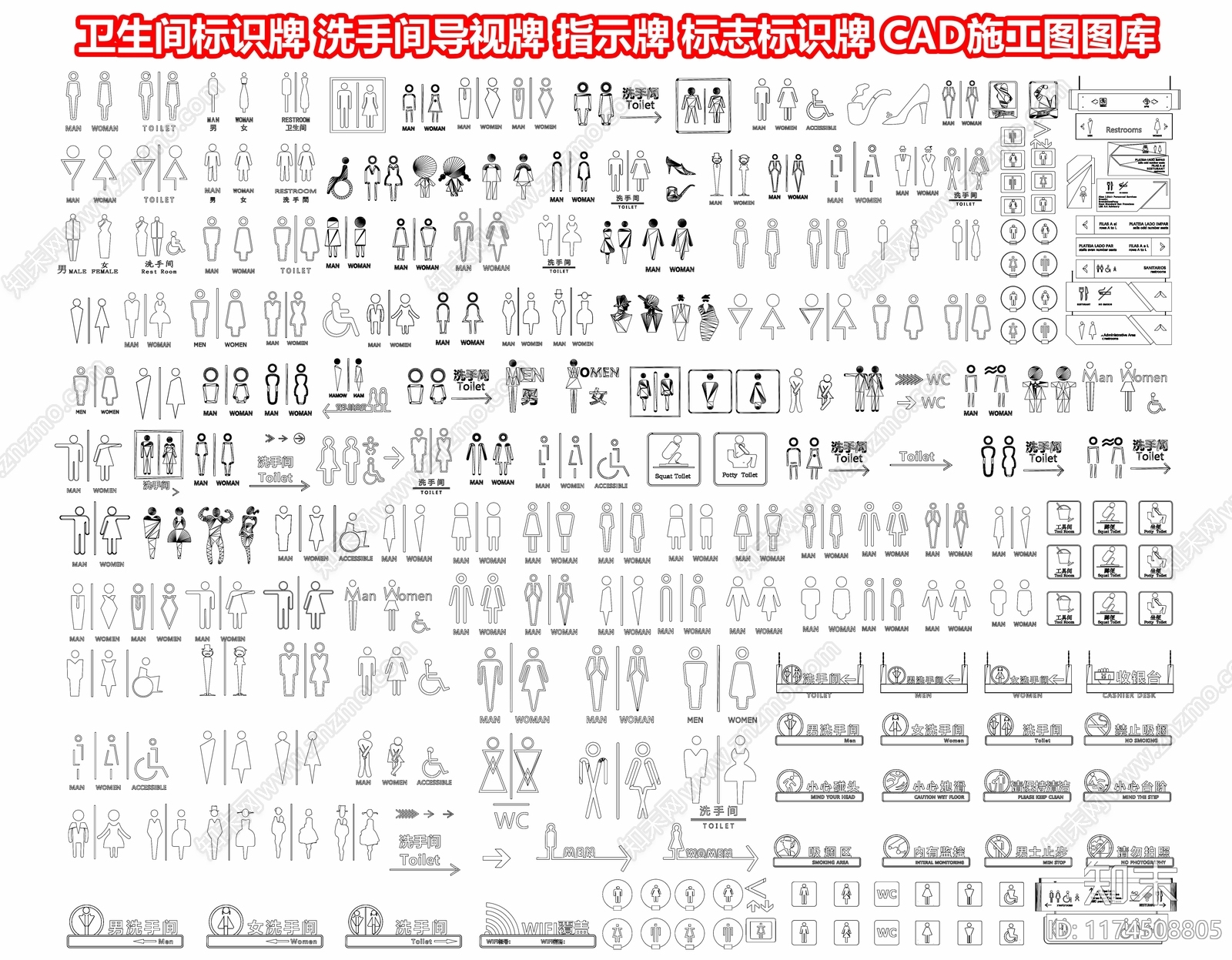 卫生间标识牌施工图下载【ID:1174508805】