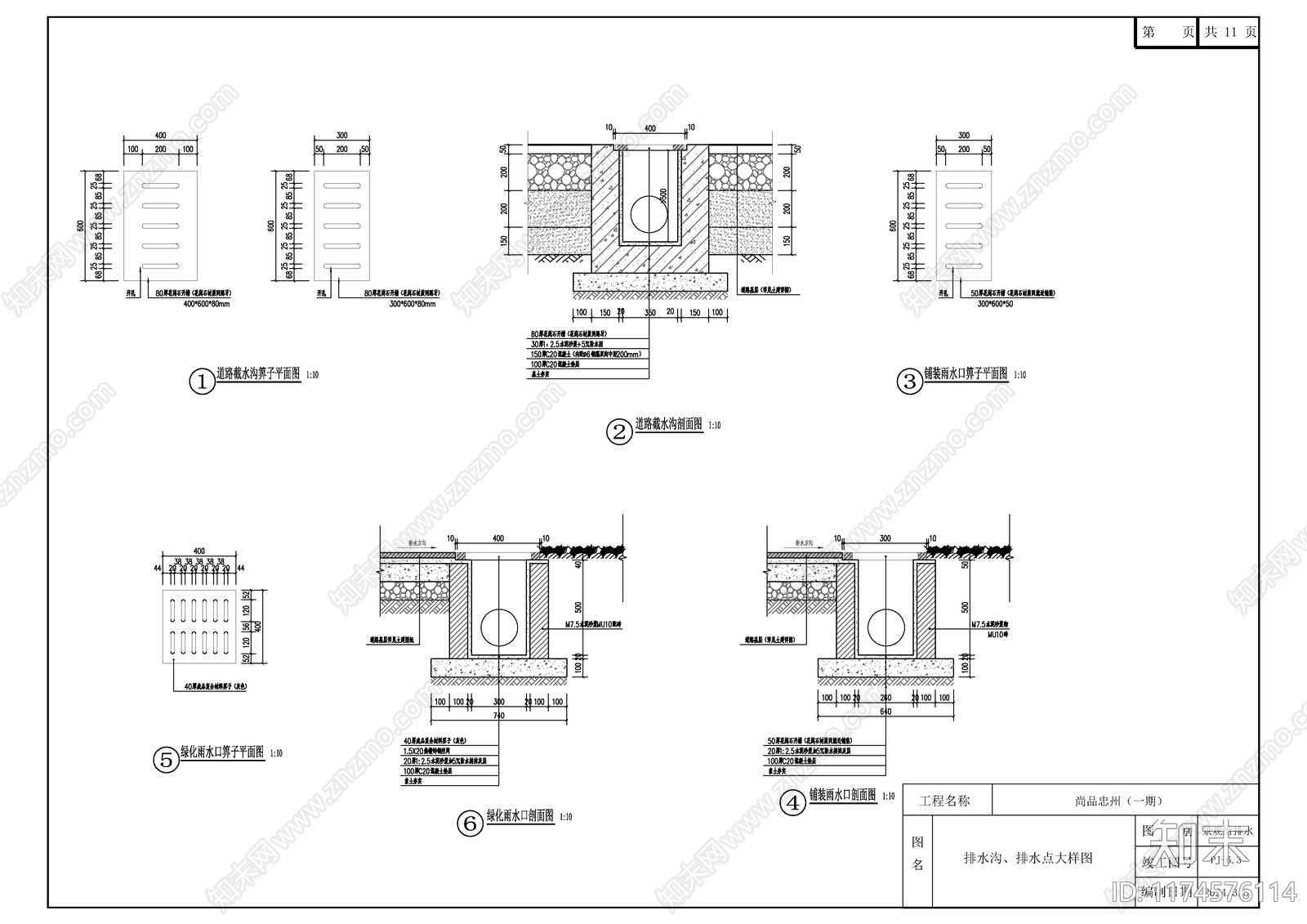 给排水节点详图cad施工图下载【ID:1174576114】