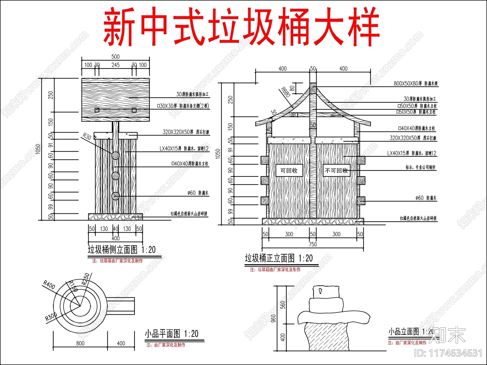 新中式中式垃圾桶施工图下载【ID:1174634631】