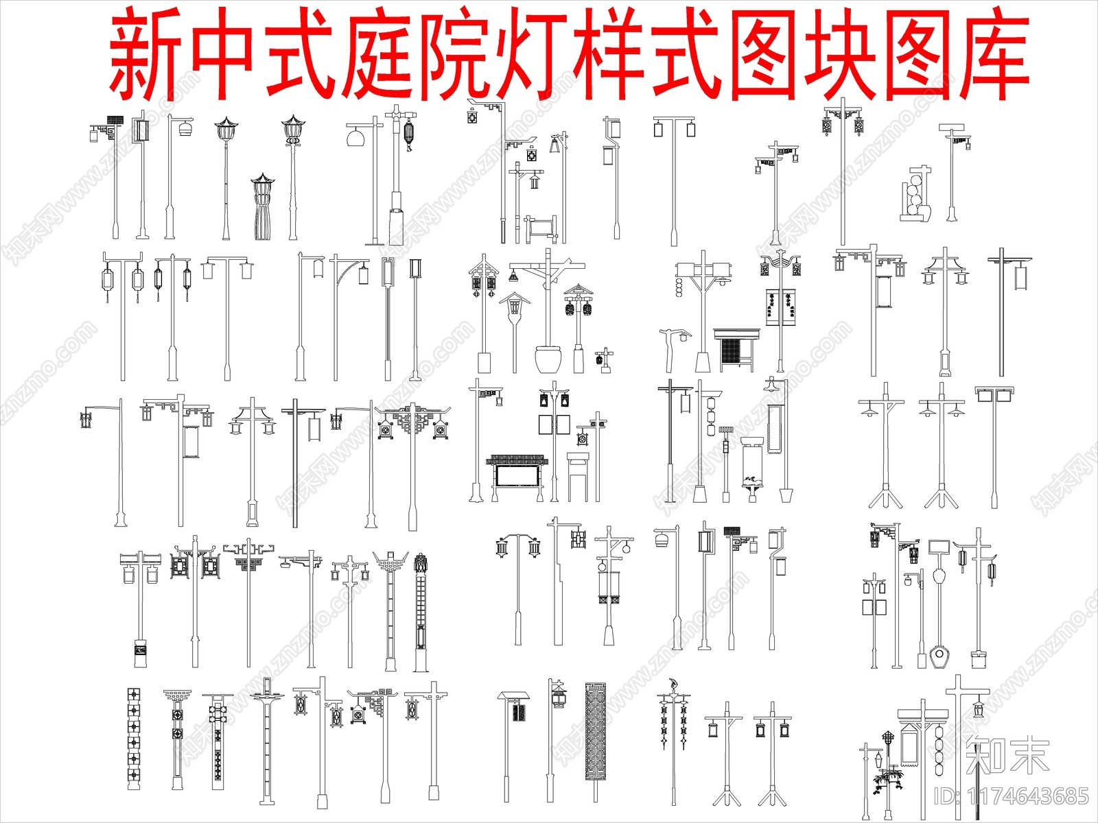 新中式中式灯具图库施工图下载【ID:1174643685】