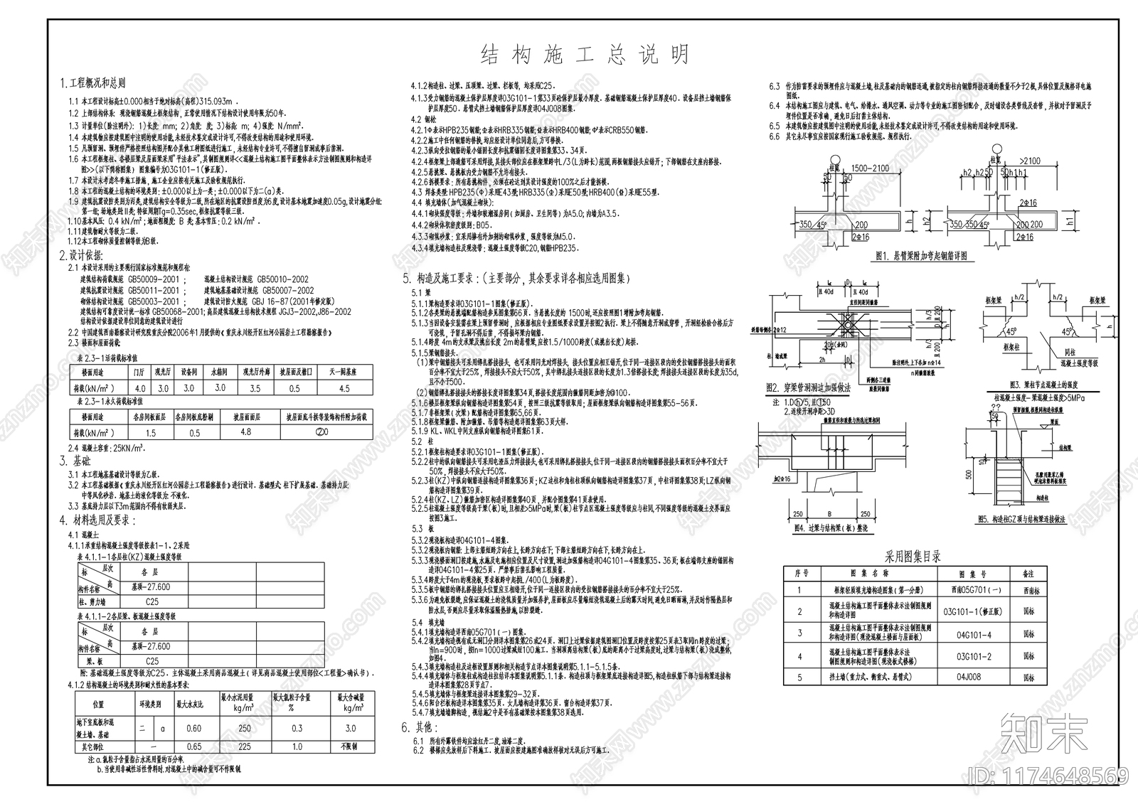 混凝土结构cad施工图下载【ID:1174648569】