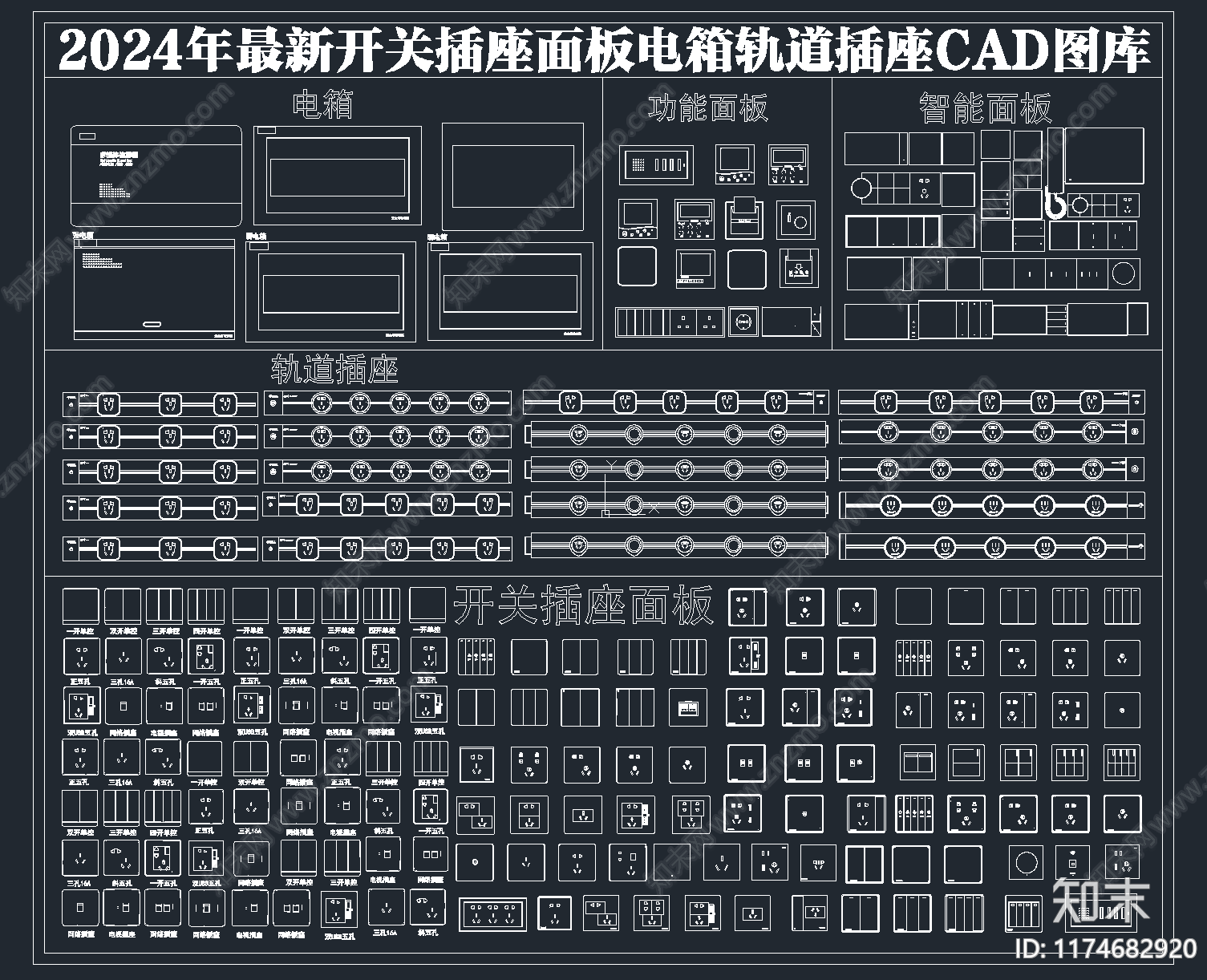 2024年最新开关插座面板电箱轨道插座CAD图库施工图下载【ID:1174682920】