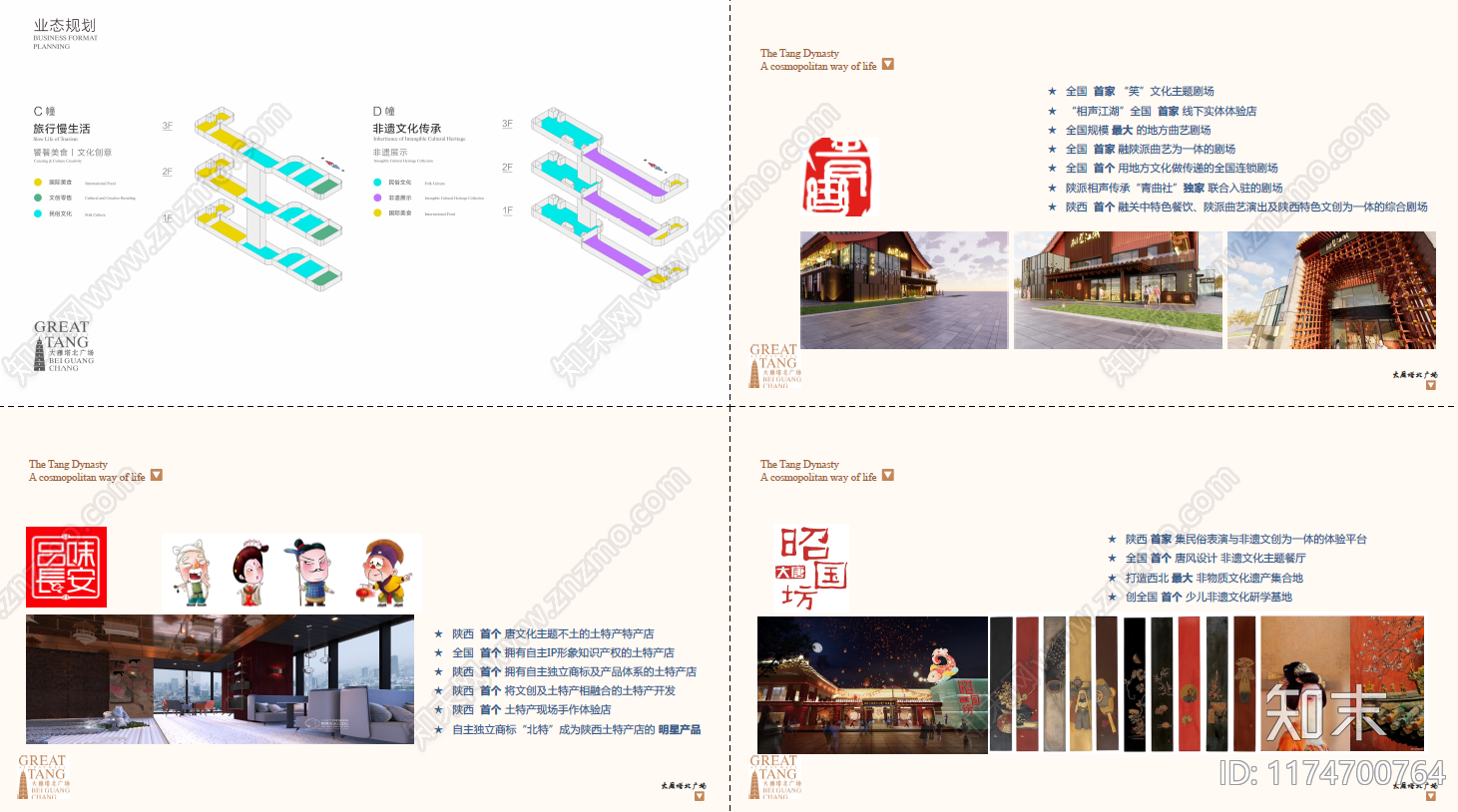 现代新中式宣传册下载【ID:1174700764】