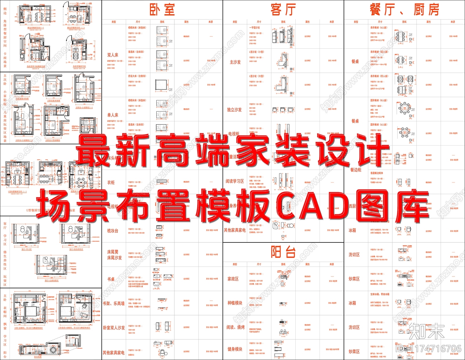 现代综合家具图库cad施工图下载【ID:1174716706】