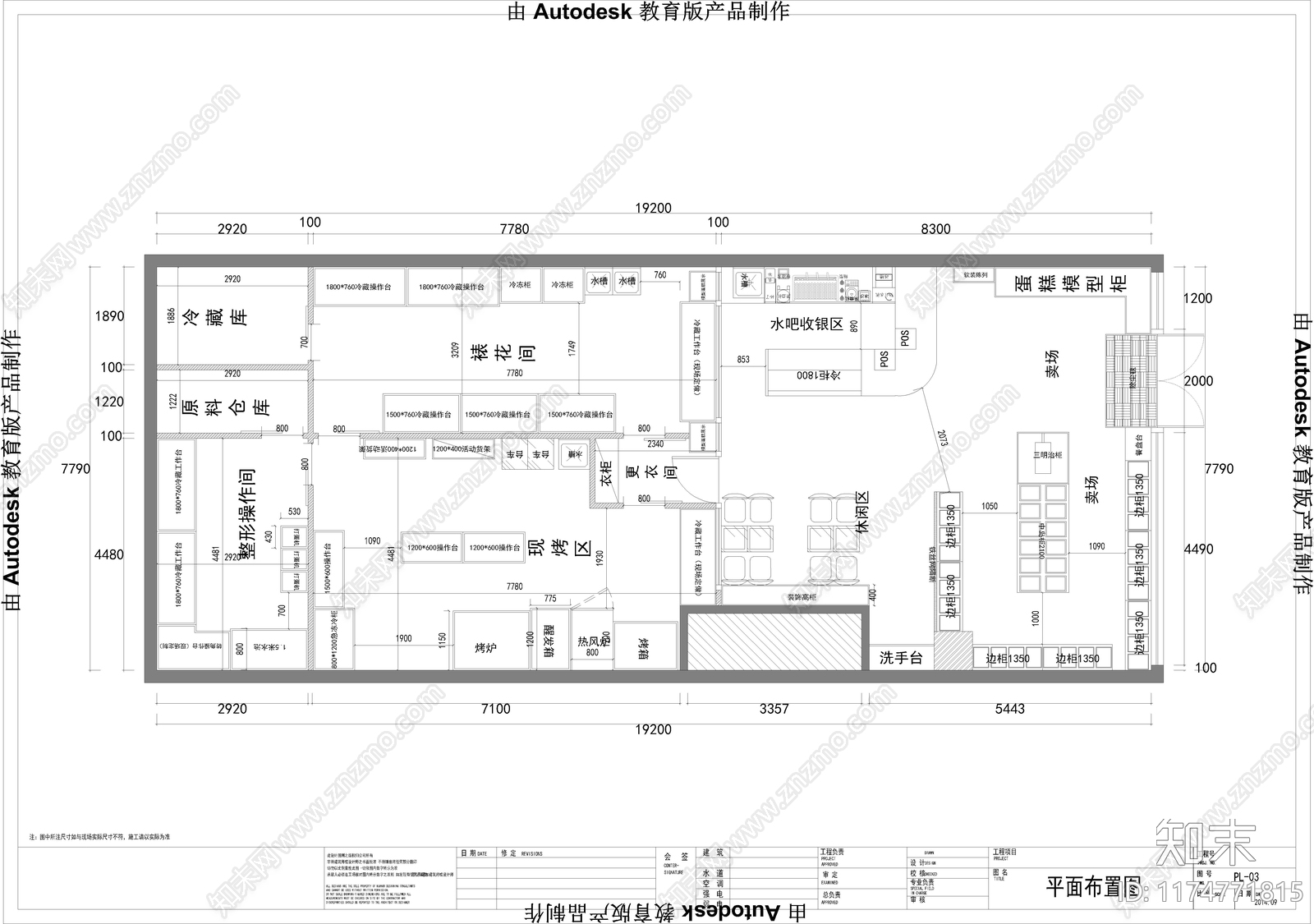 蛋糕店施工图下载【ID:1174771815】