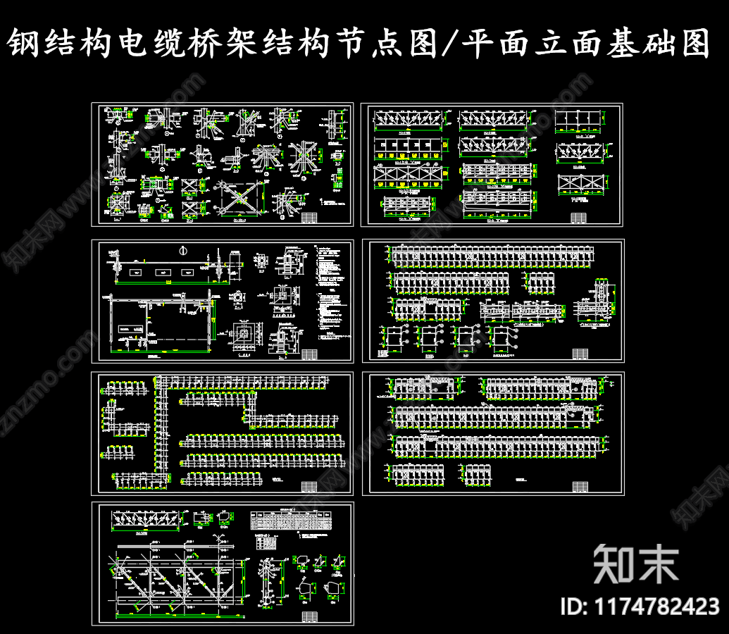 钢结构施工图下载【ID:1174782423】