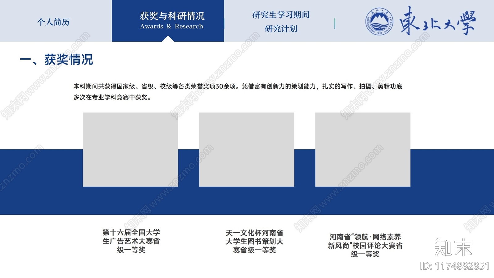 其他PPT模板下载【ID:1174882851】