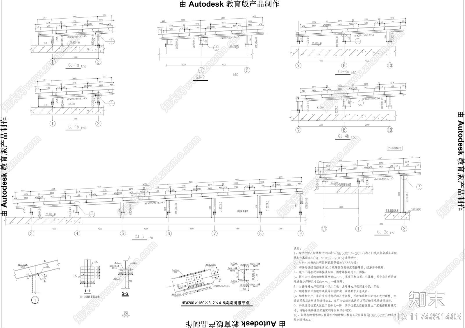 结构节点图cad施工图下载【ID:1174891405】