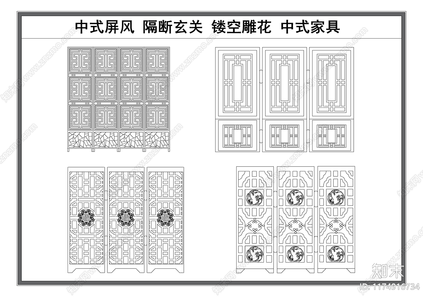 新中式中式屏风隔断cad施工图下载【ID:1174916734】