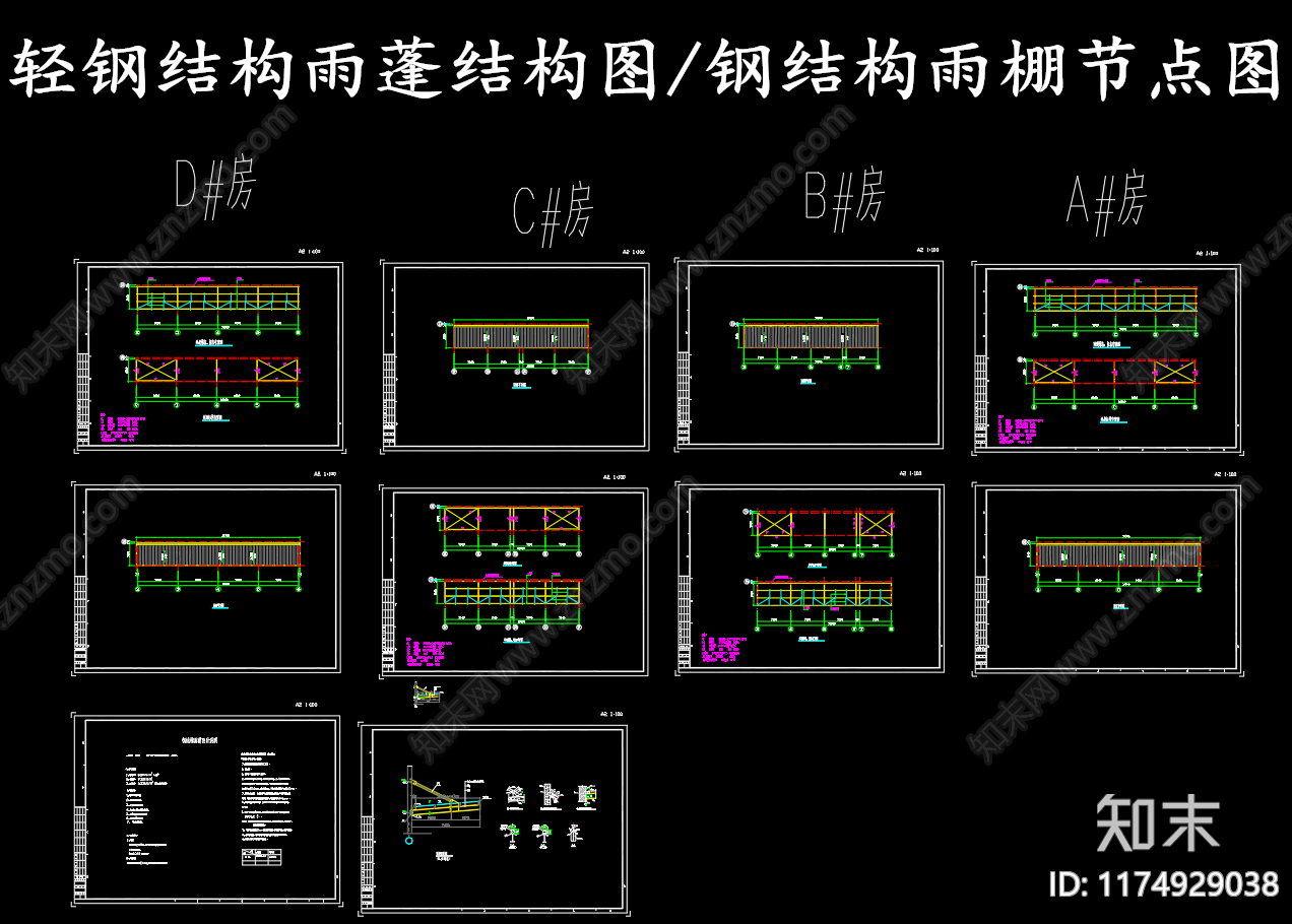 钢结构施工图下载【ID:1174929038】