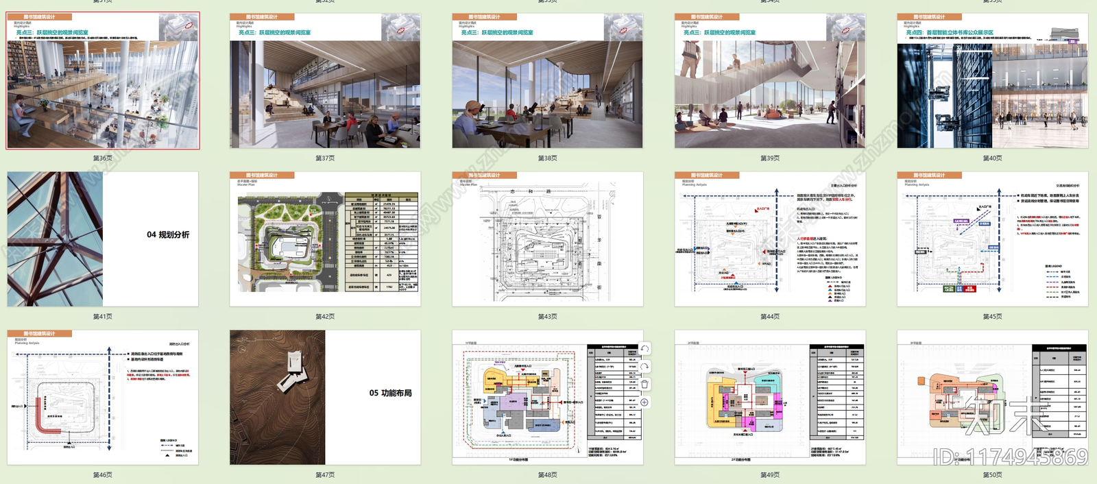 现代简约图书馆建筑下载【ID:1174945869】