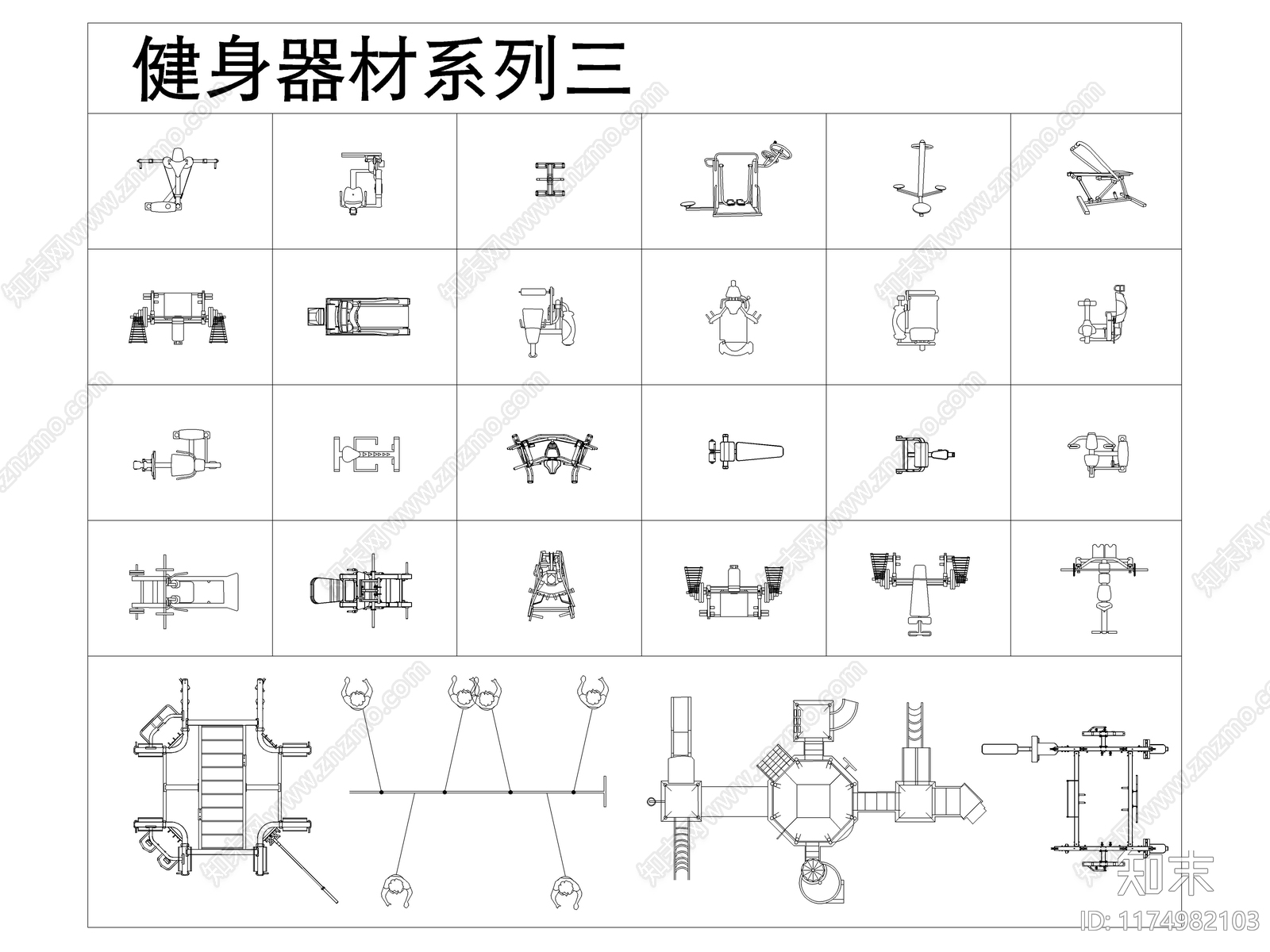 2024最新超全健身器材CAD图库施工图下载【ID:1174982103】