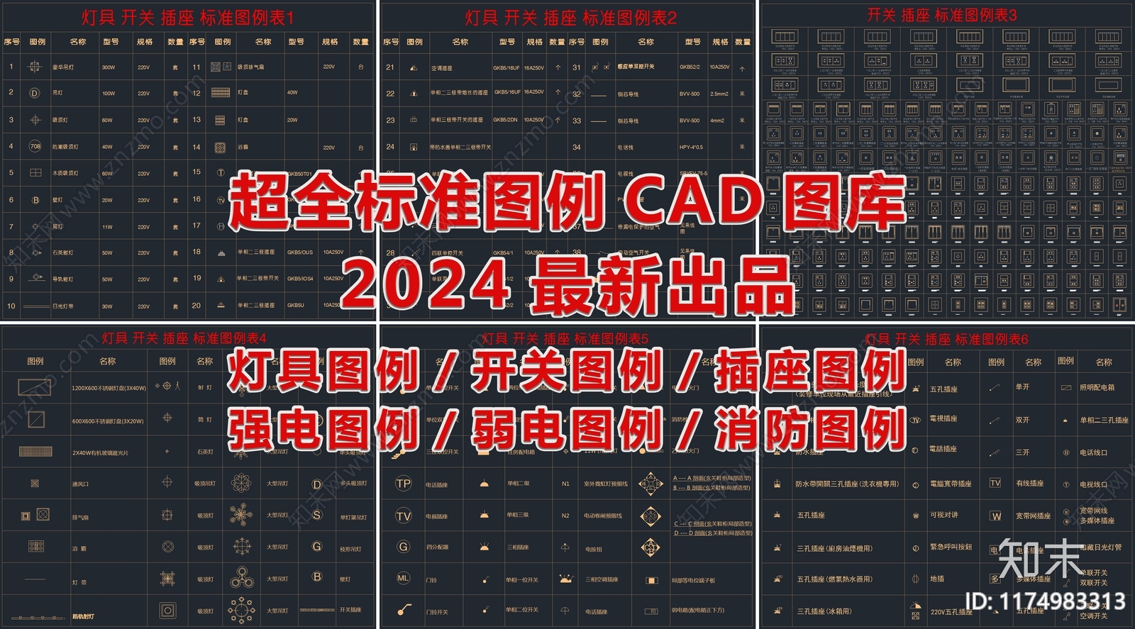 2024最新超全标准图例CAD图库施工图下载【ID:1174983313】