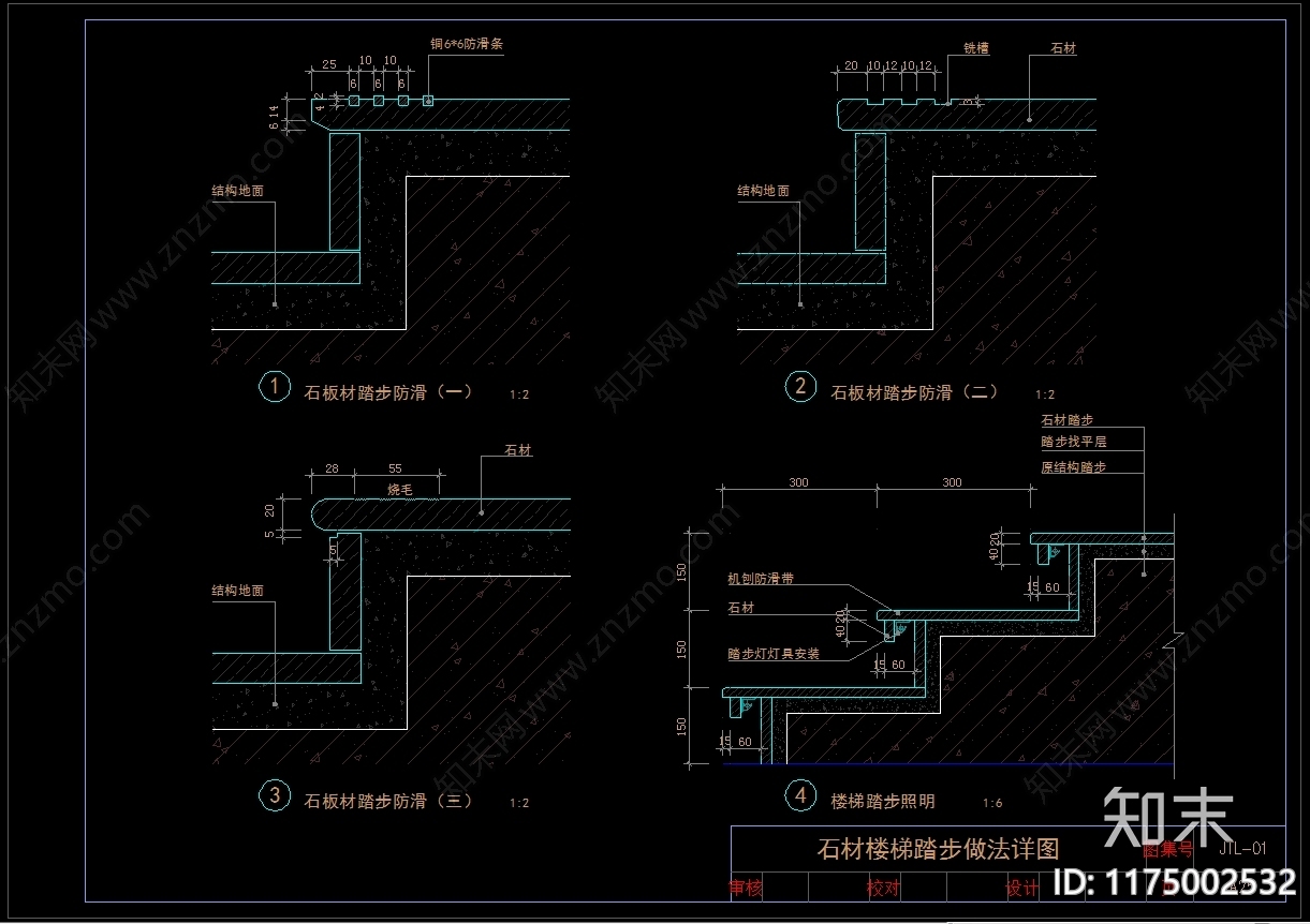 现代楼梯节点cad施工图下载【ID:1175002532】