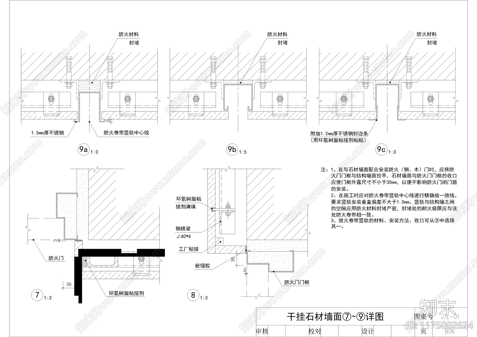 现代墙面节点cad施工图下载【ID:1175002624】