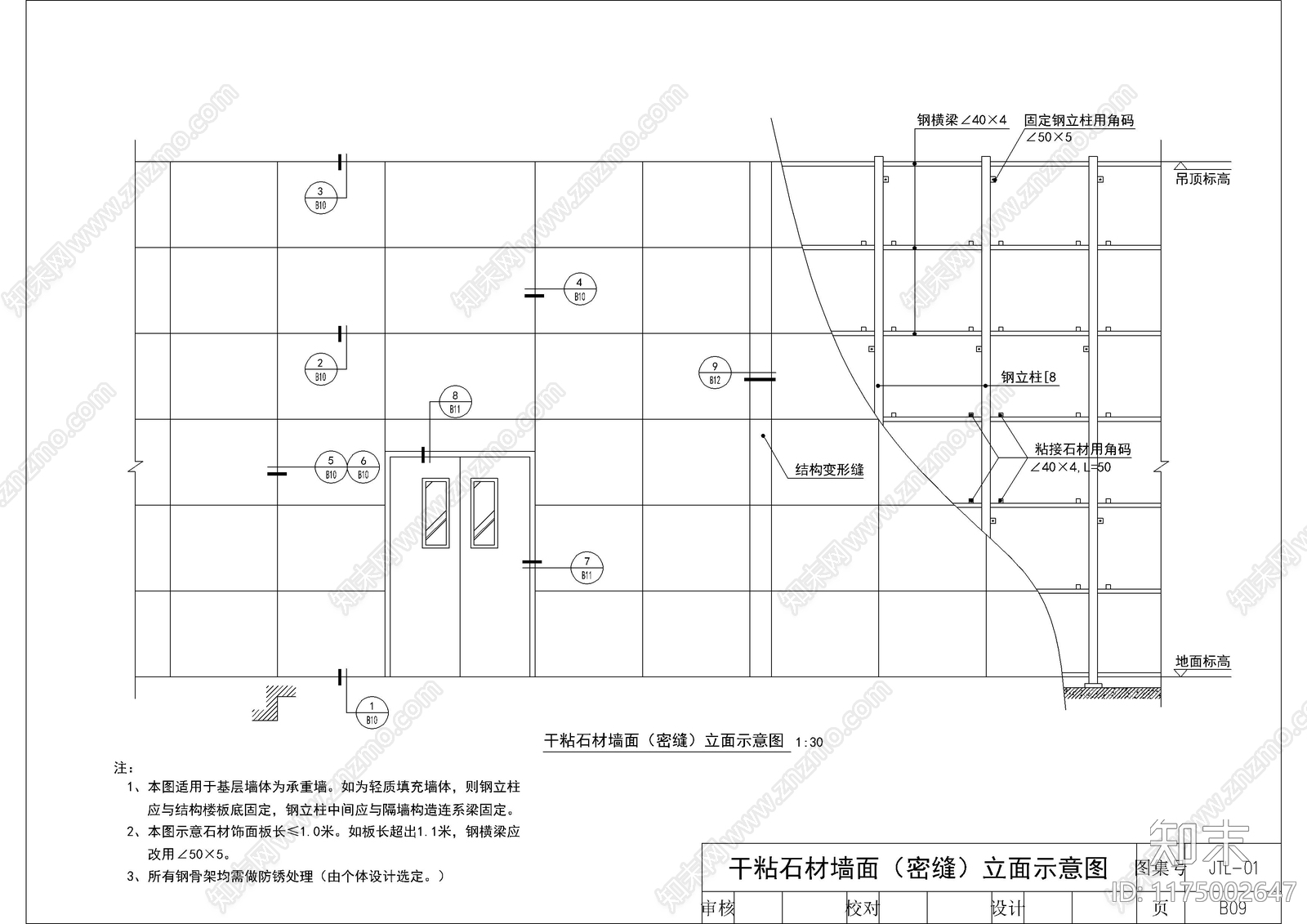 现代墙面节点cad施工图下载【ID:1175002647】