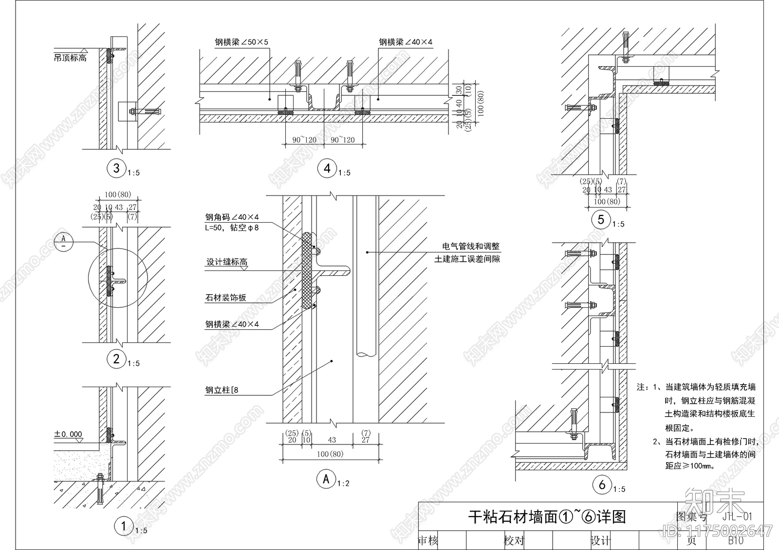 现代墙面节点cad施工图下载【ID:1175002647】