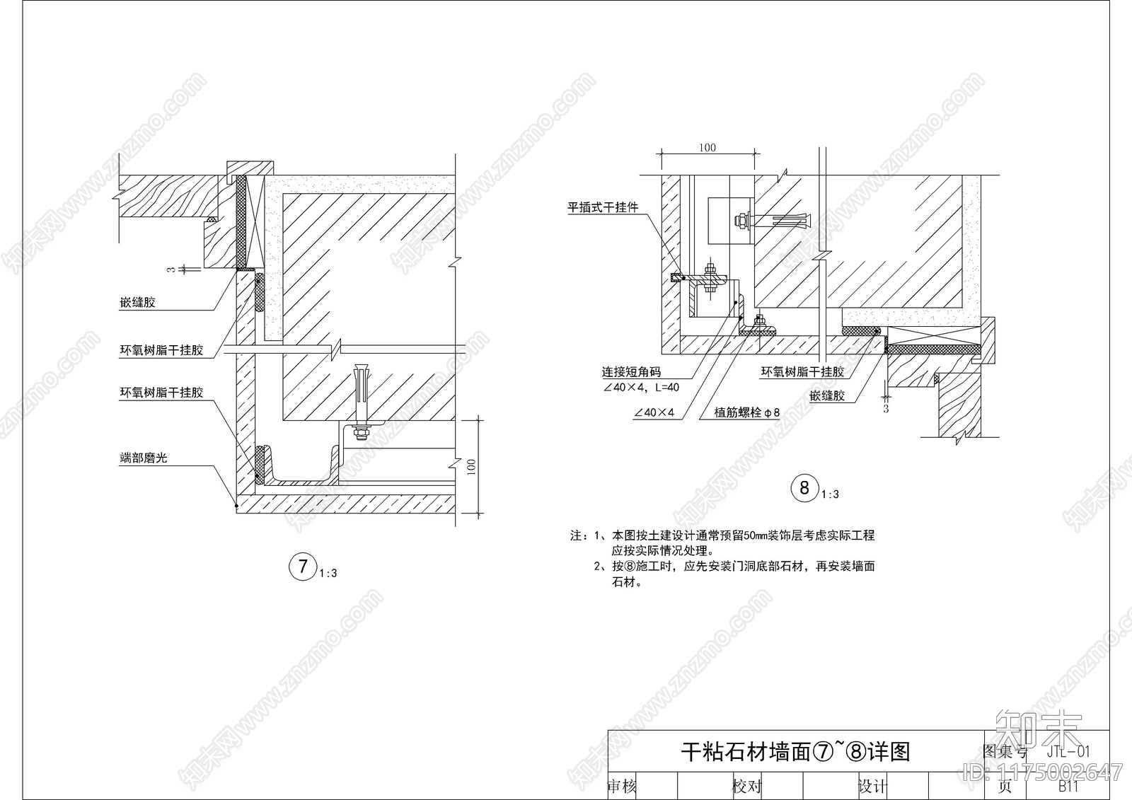 现代墙面节点cad施工图下载【ID:1175002647】