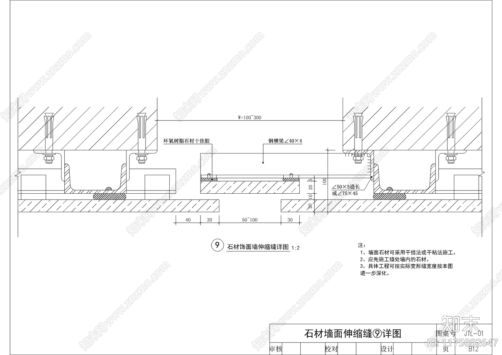 现代墙面节点cad施工图下载【ID:1175002647】