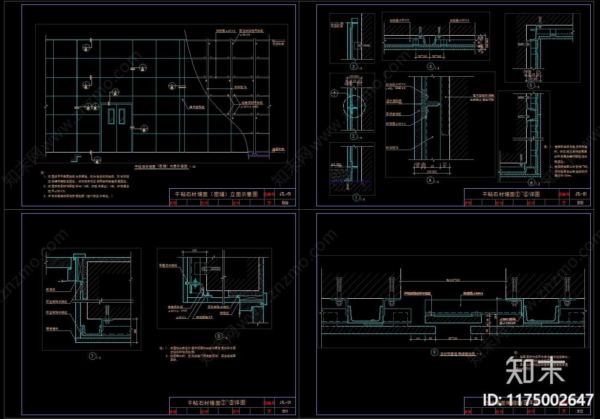 现代墙面节点cad施工图下载【ID:1175002647】