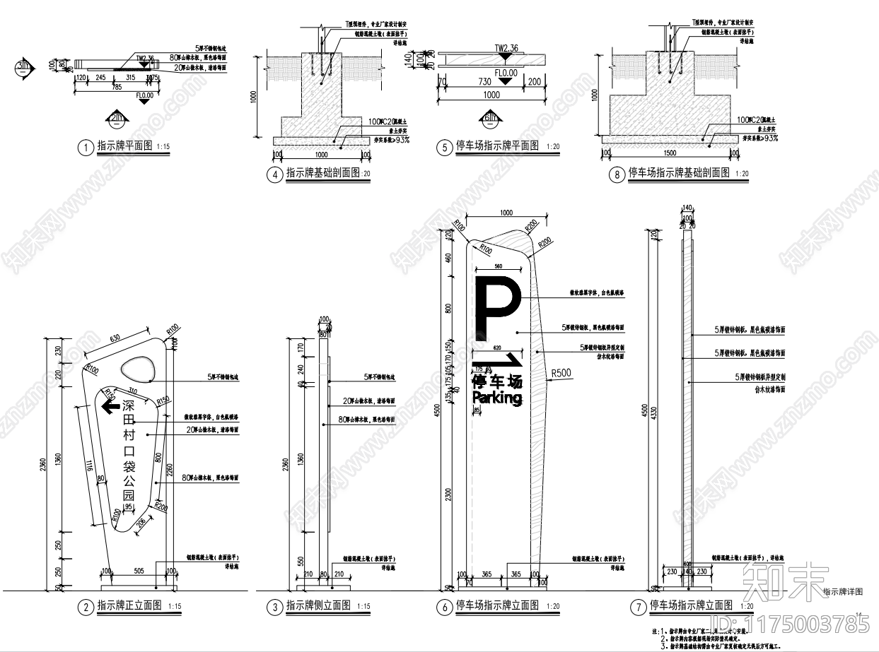 现代标识施工图下载【ID:1175003785】