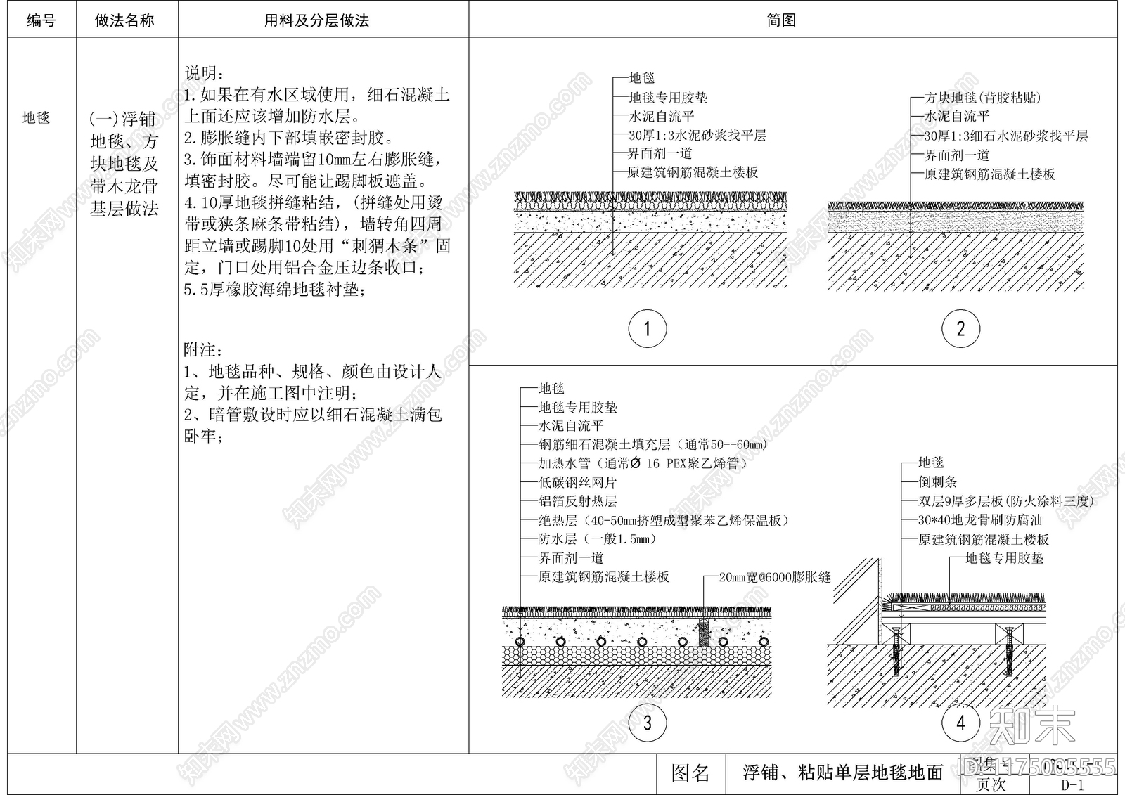 现代墙面节点cad施工图下载【ID:1175005555】