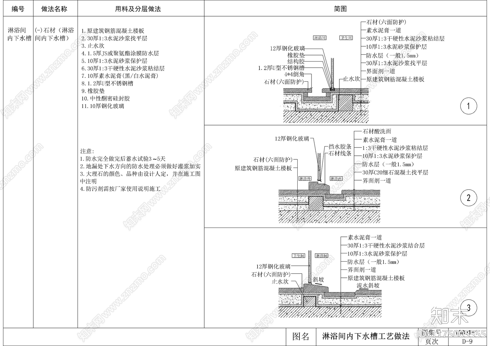 现代墙面节点cad施工图下载【ID:1175005555】