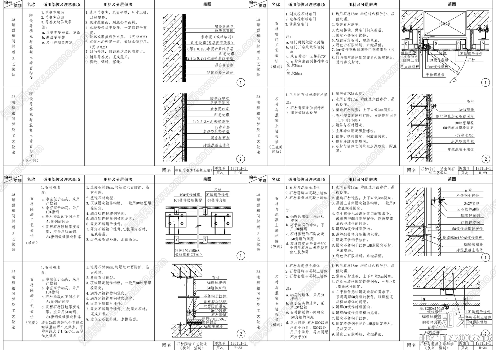 现代墙面节点cad施工图下载【ID:1175005716】