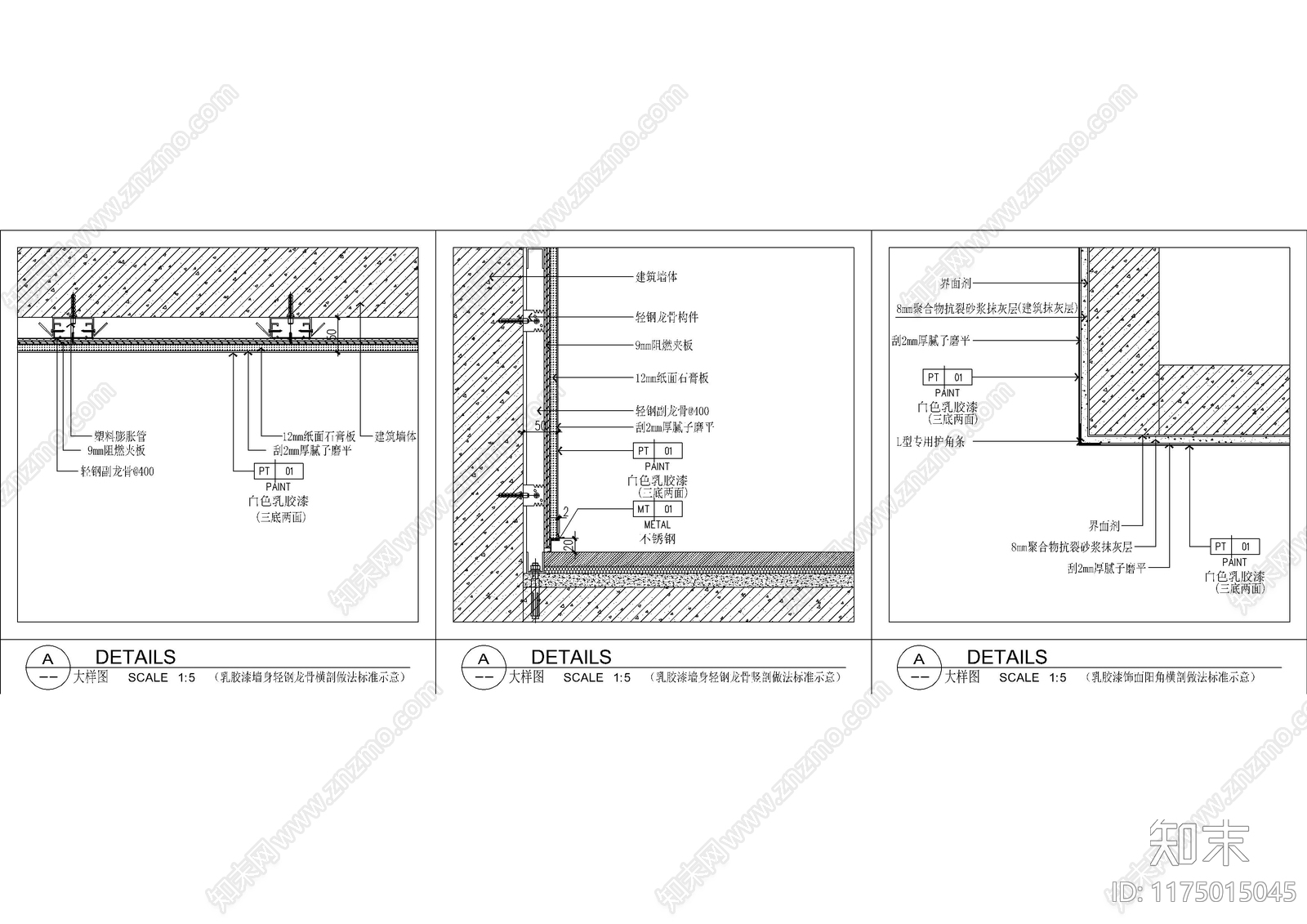 现代墙面节点cad施工图下载【ID:1175015045】