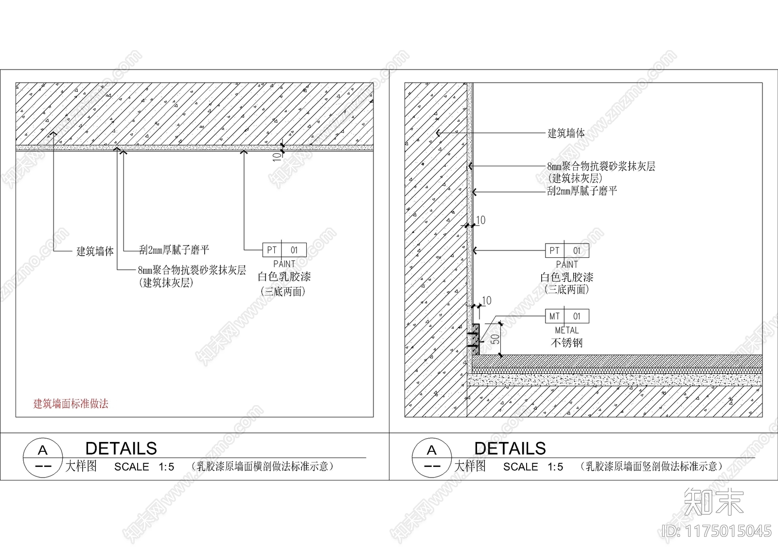 现代墙面节点cad施工图下载【ID:1175015045】