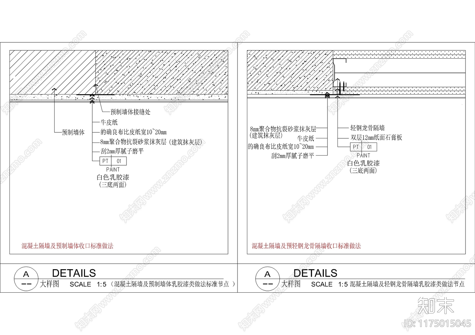 现代墙面节点cad施工图下载【ID:1175015045】