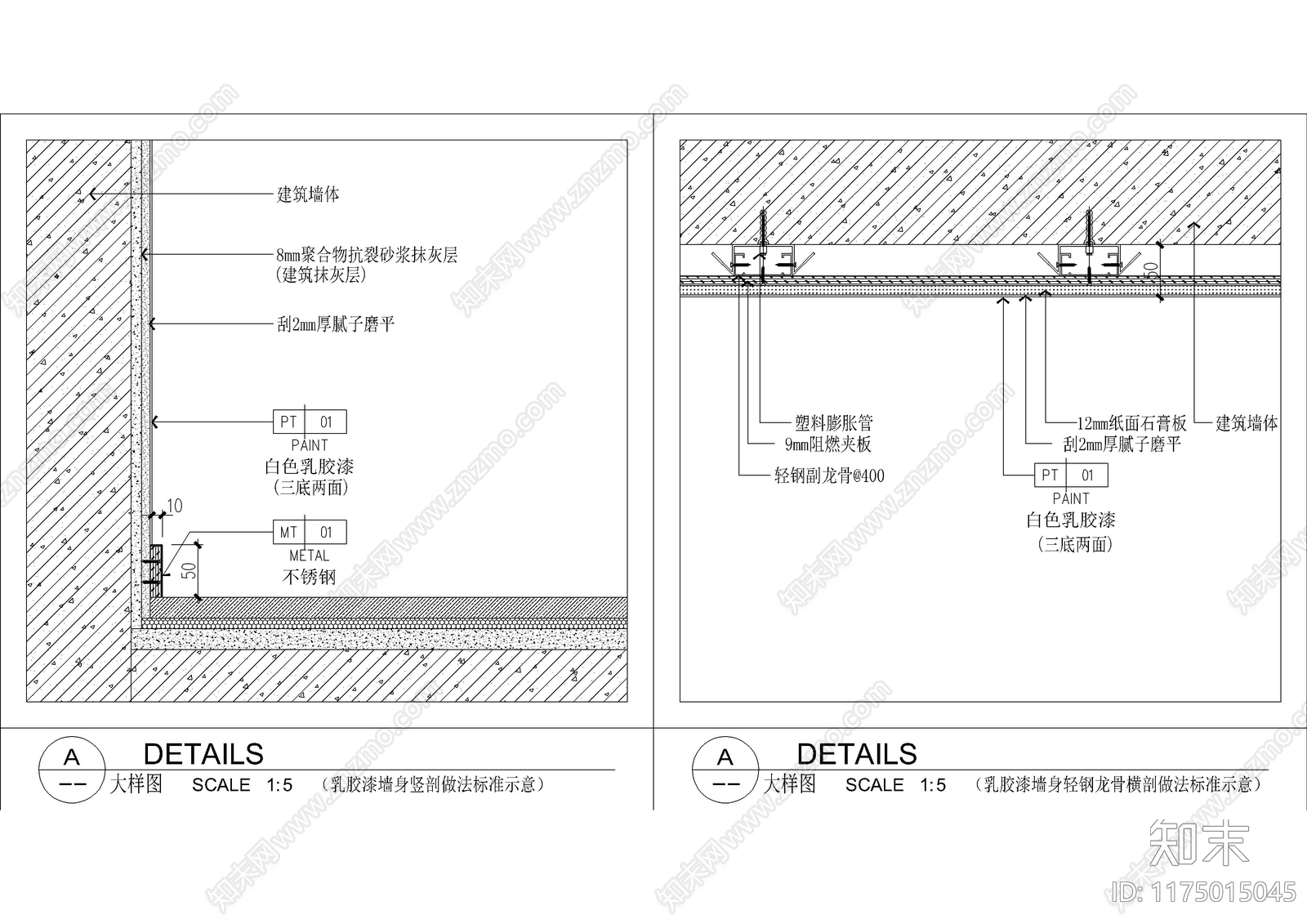 现代墙面节点cad施工图下载【ID:1175015045】