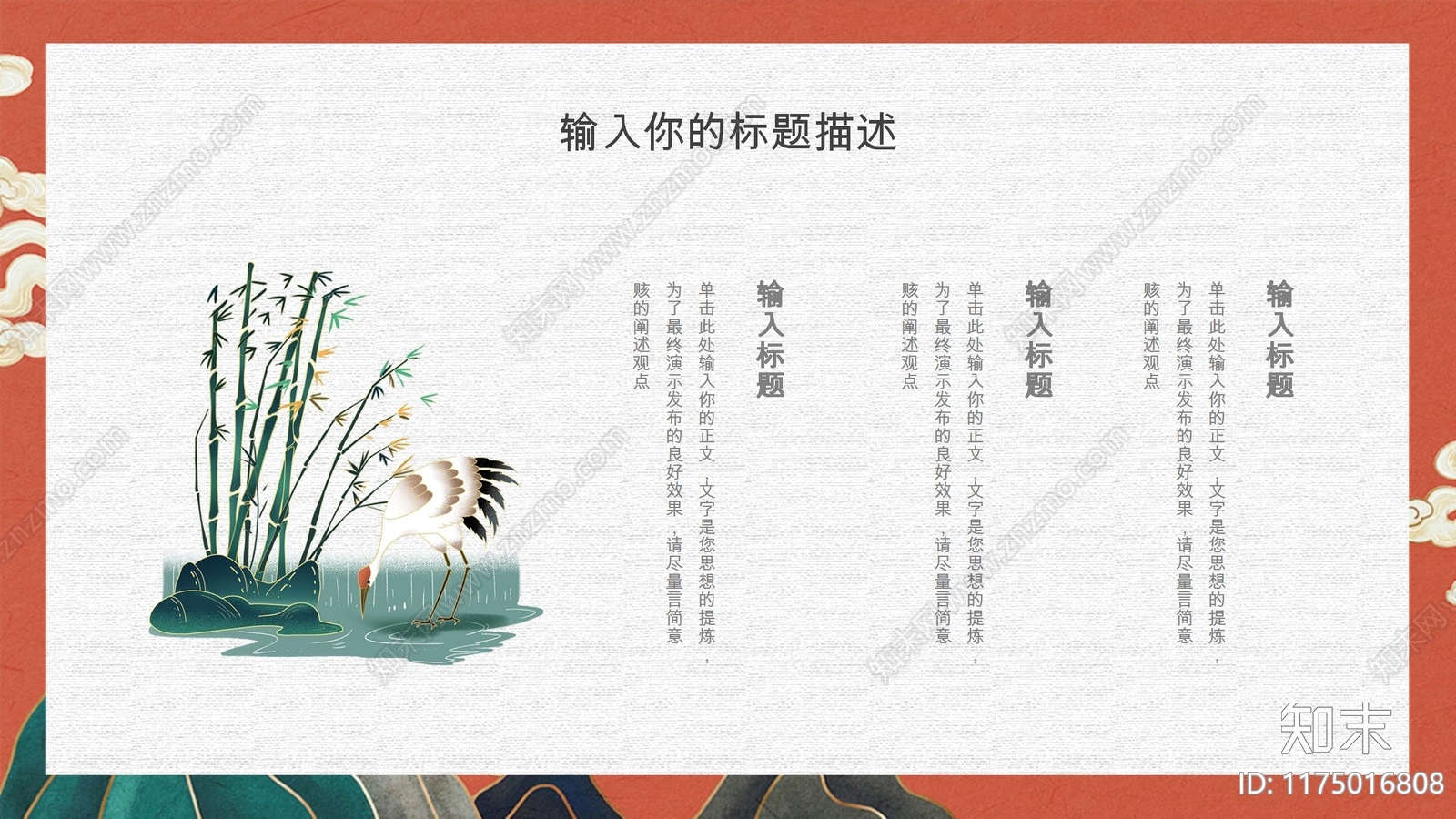 新中式中式策划PPT下载【ID:1175016808】