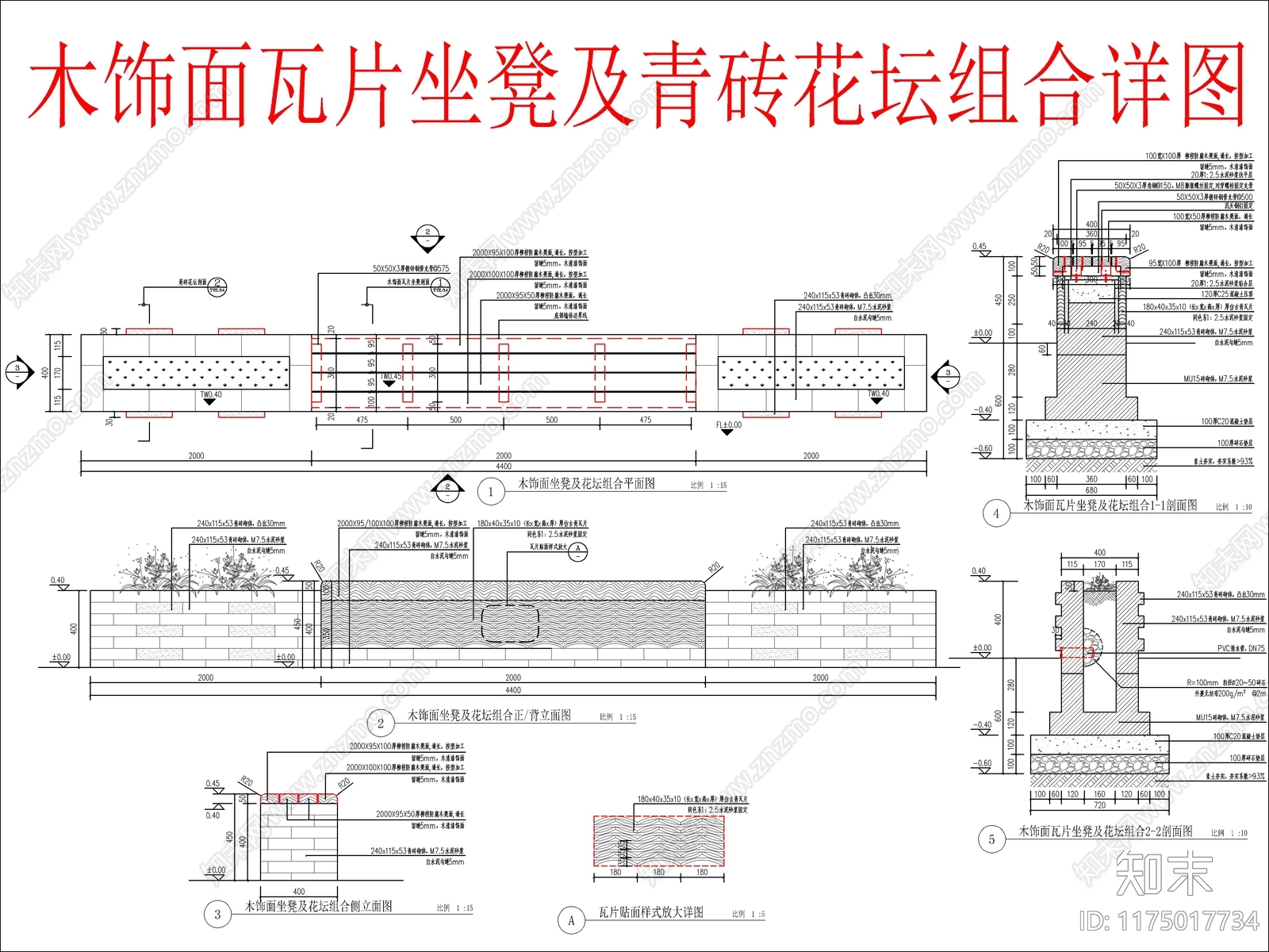 新中式中式景观坐凳施工图下载【ID:1175017734】