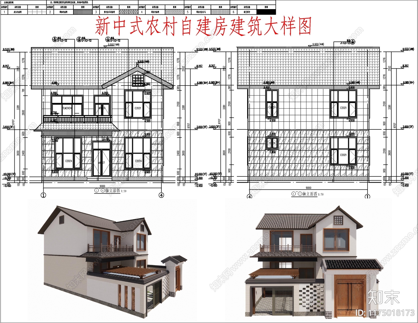 现代新中式别墅建筑cad施工图下载【ID:1175018173】