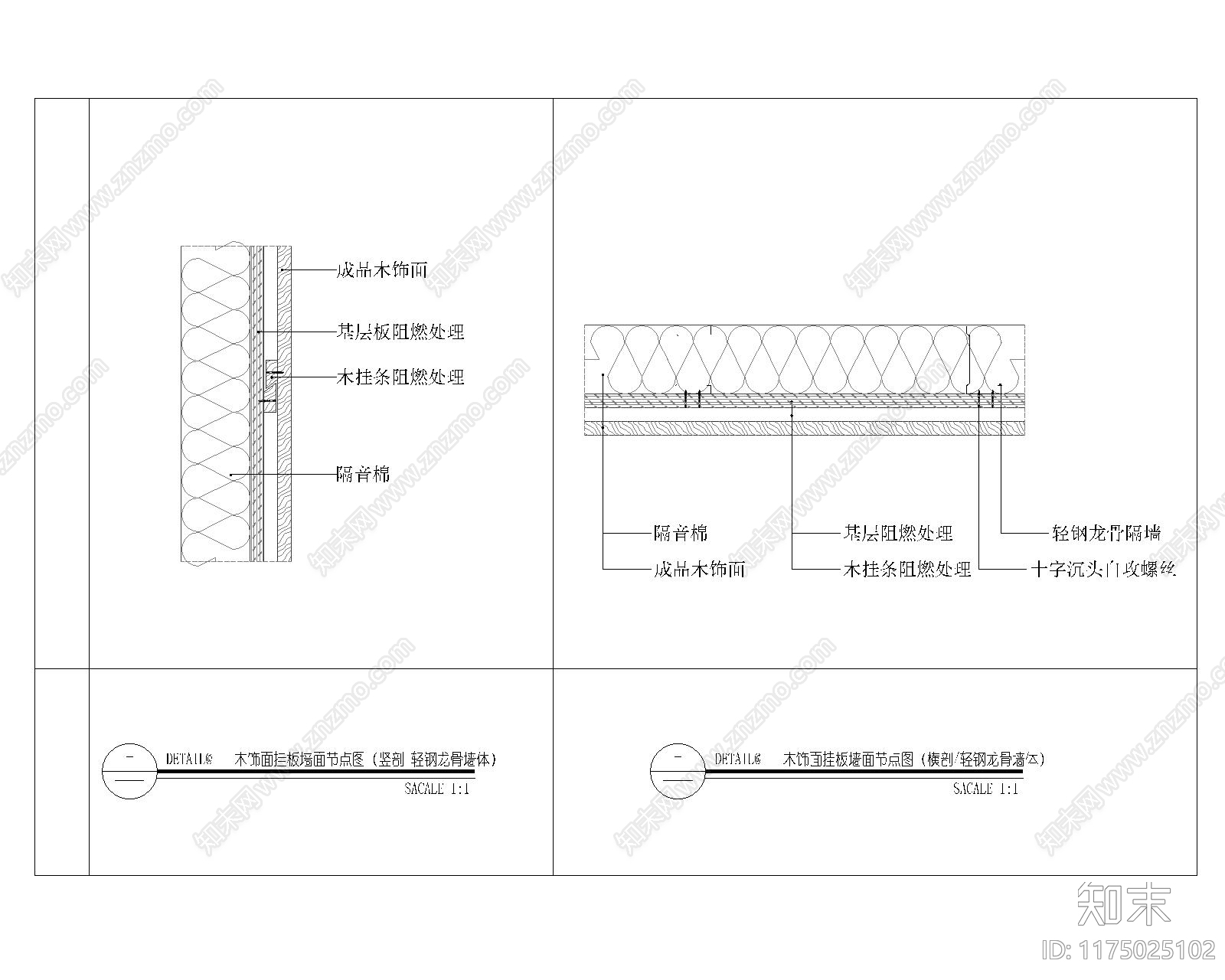 现代新中式墙面节点cad施工图下载【ID:1175025102】