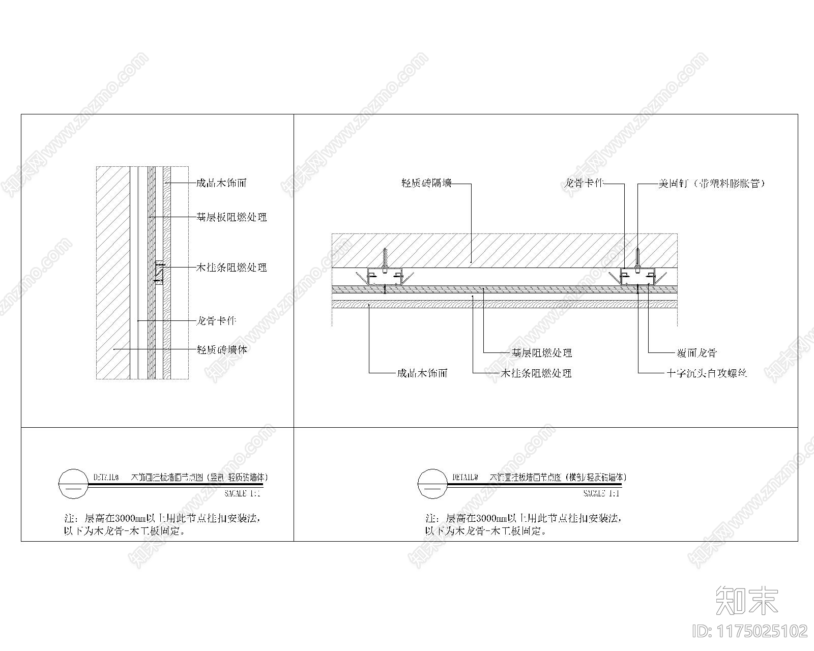 现代新中式墙面节点cad施工图下载【ID:1175025102】