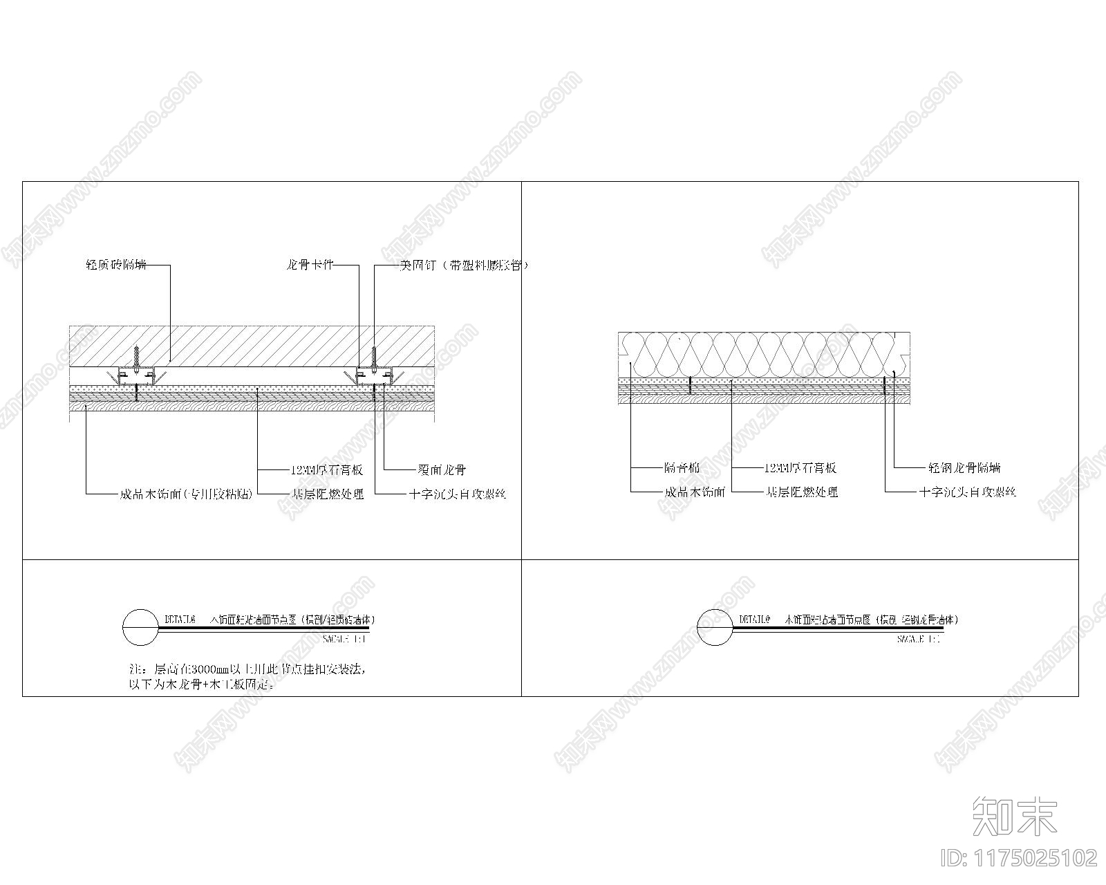 现代新中式墙面节点cad施工图下载【ID:1175025102】