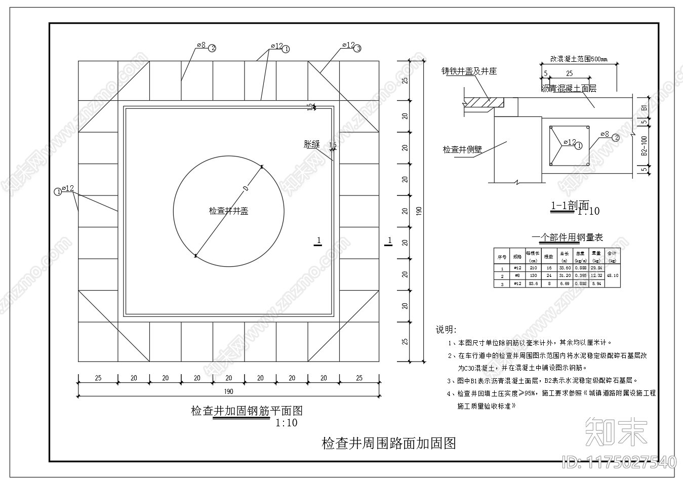 给排水节点详图cad施工图下载【ID:1175027540】