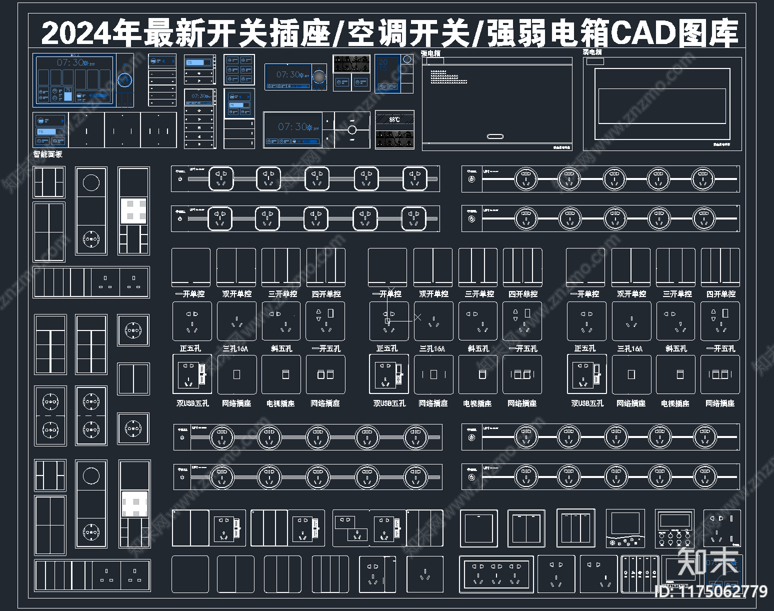 2024年最新开关插座面板空调开关强弱电箱CAD图库施工图下载【ID:1175062779】