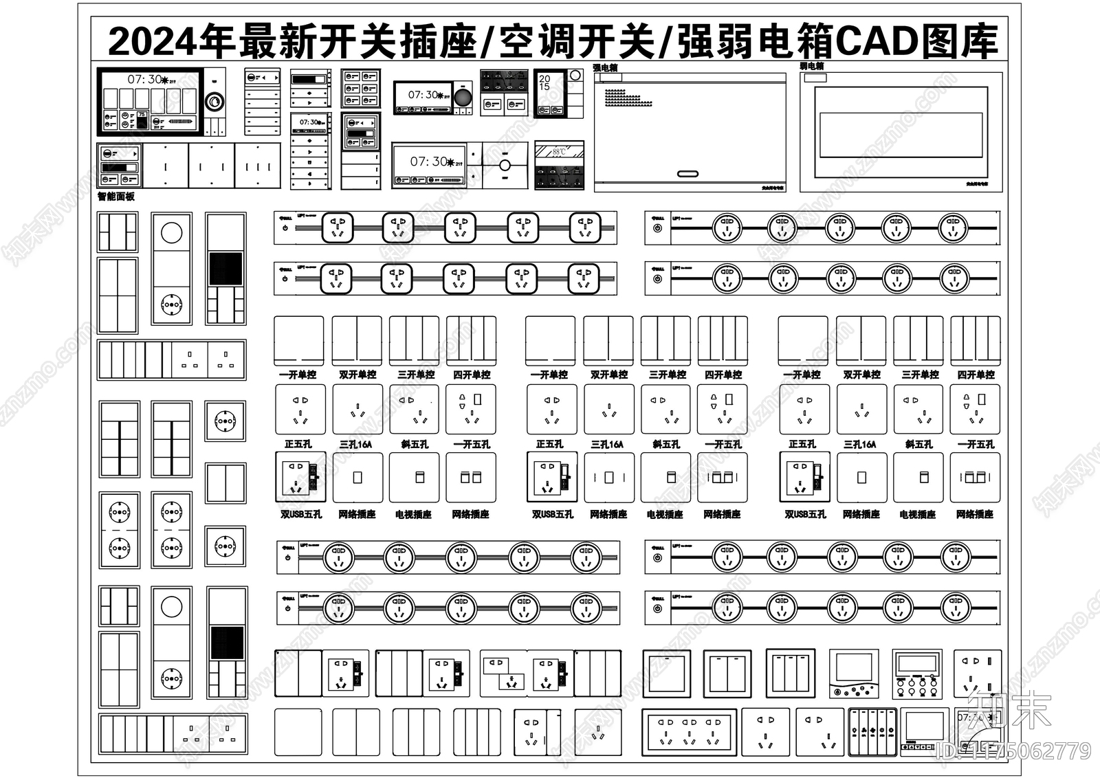 2024年最新开关插座面板空调开关强弱电箱CAD图库施工图下载【ID:1175062779】