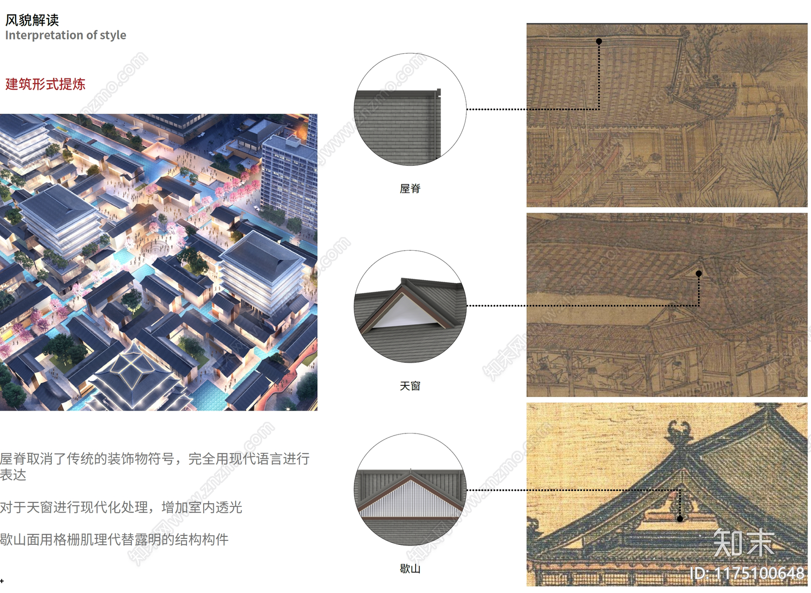 新中式禅意商业街区建筑下载【ID:1175100648】