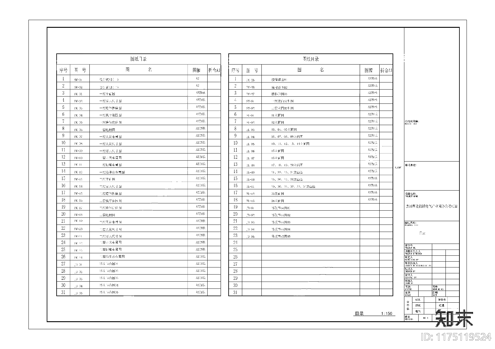 现代新中式整体办公空间cad施工图下载【ID:1175119524】