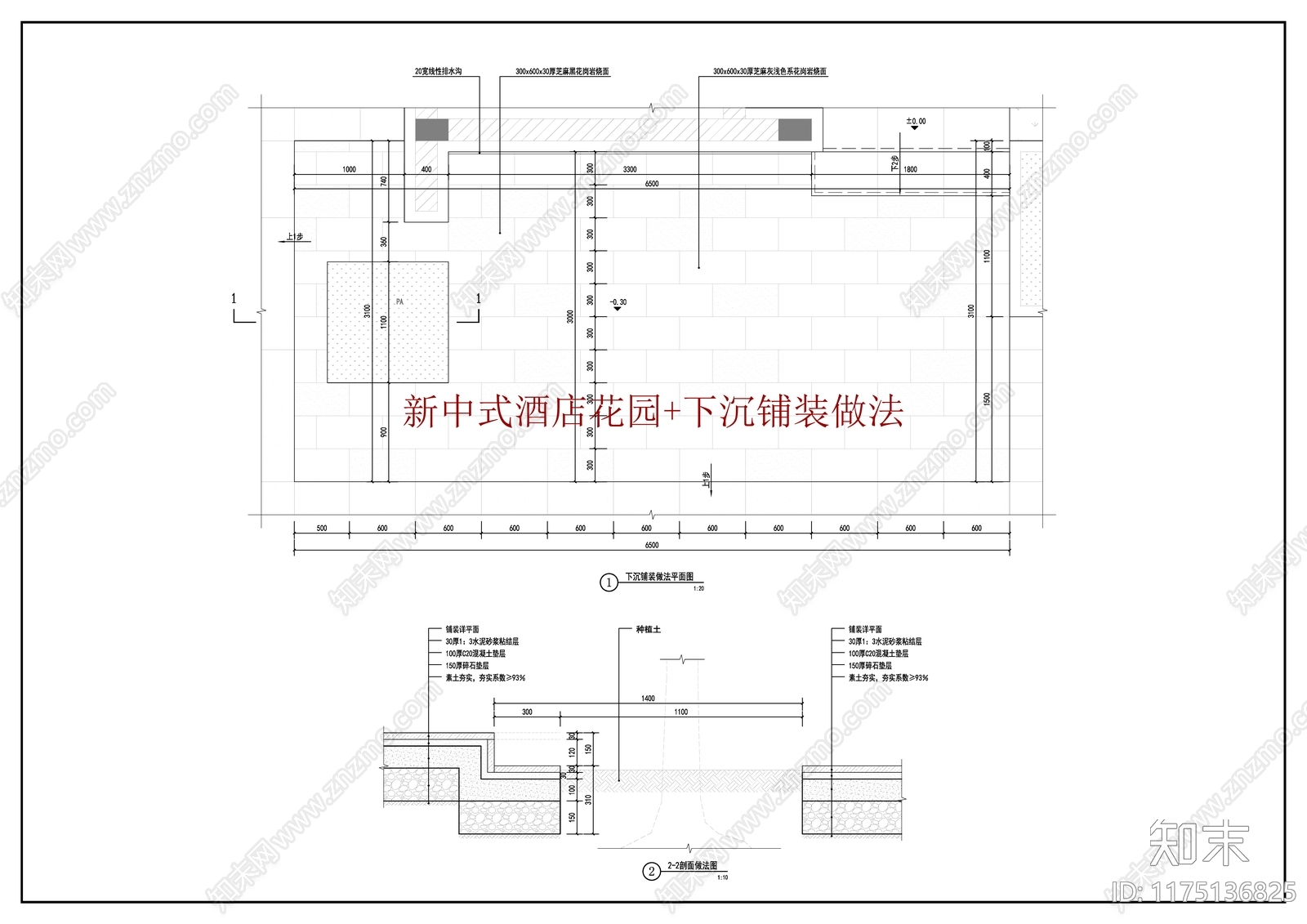 新中式现代庭院cad施工图下载【ID:1175136825】