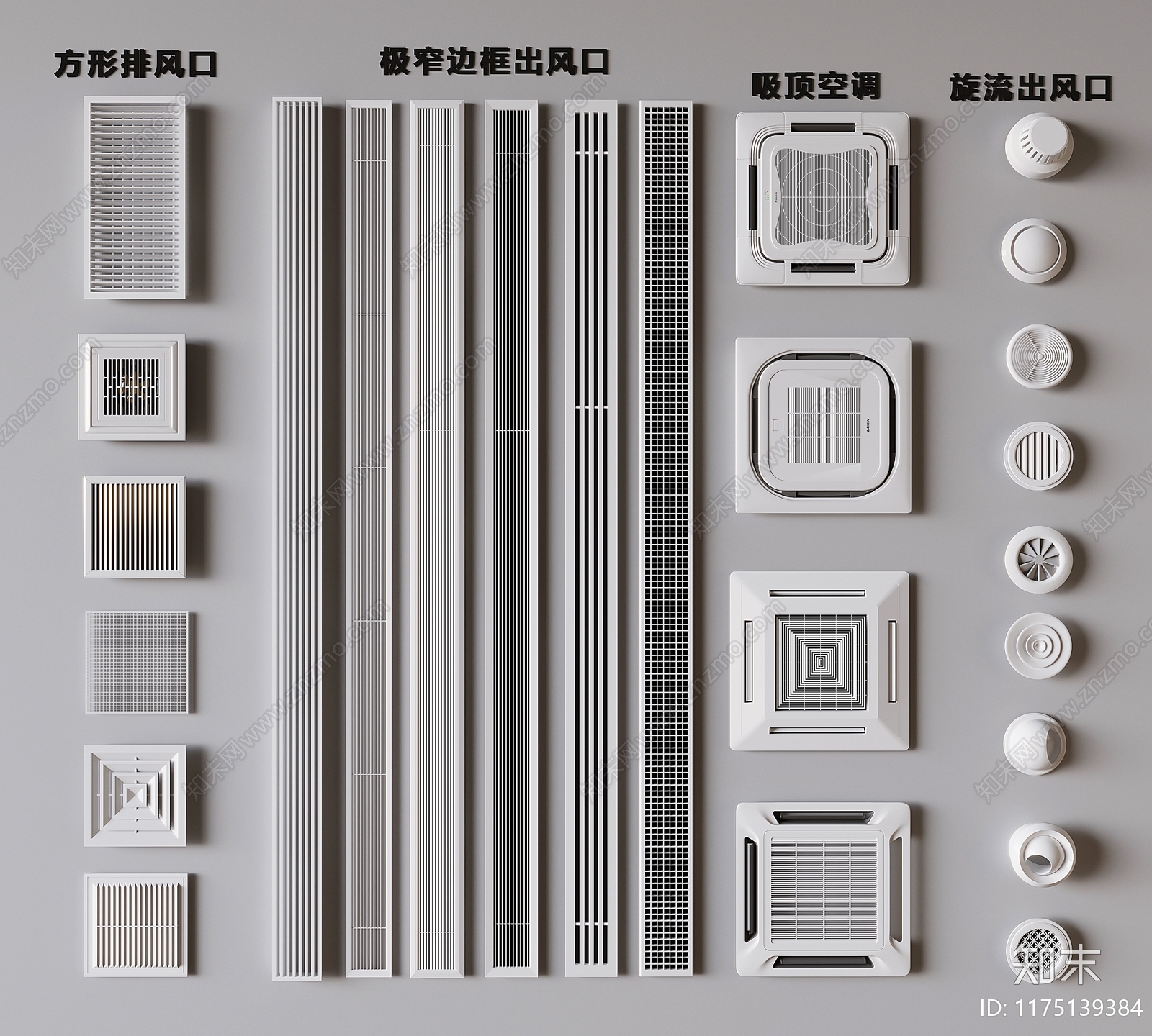 空调出风口3D模型下载【ID:1175139384】