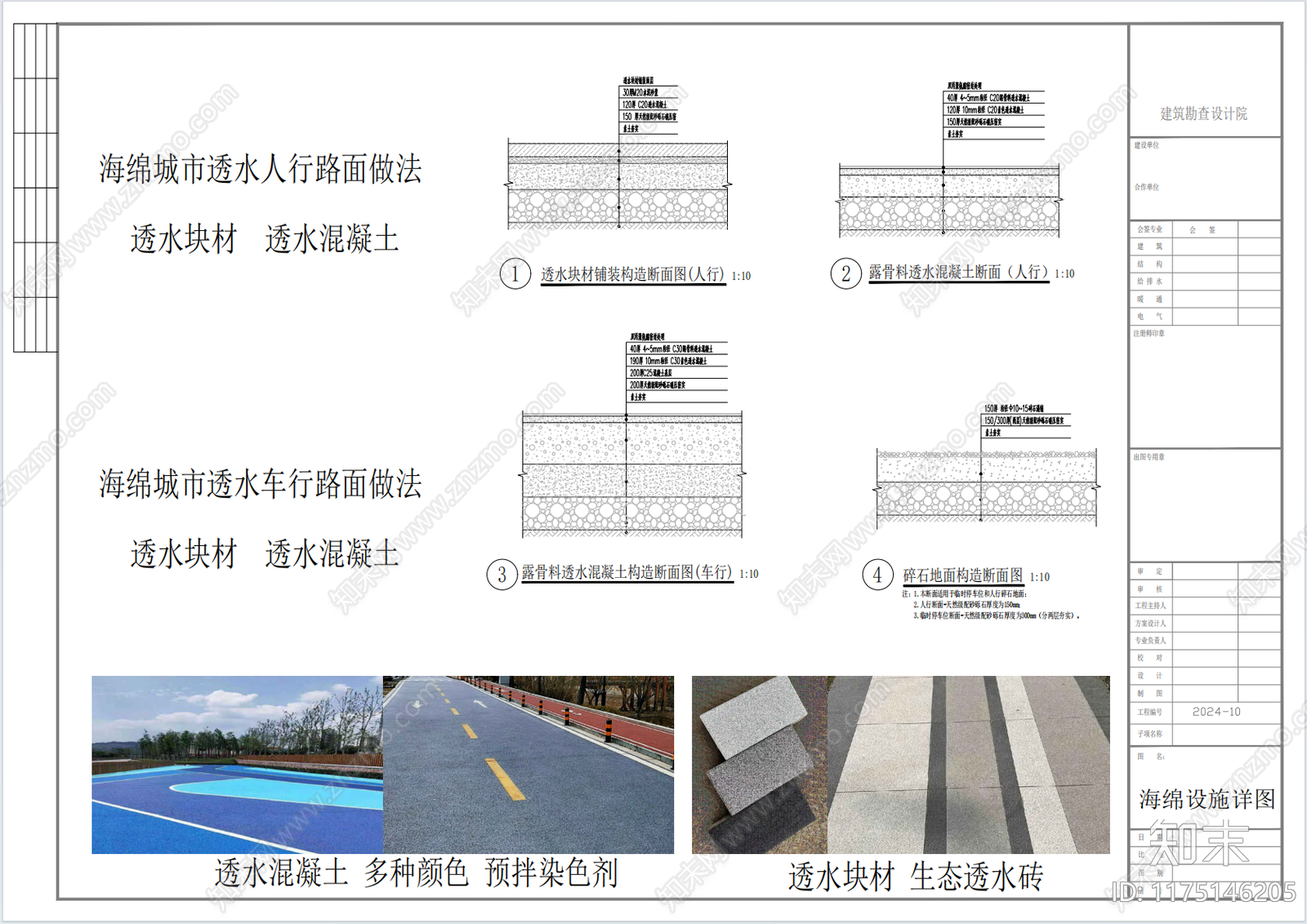 水处理cad施工图下载【ID:1175146205】