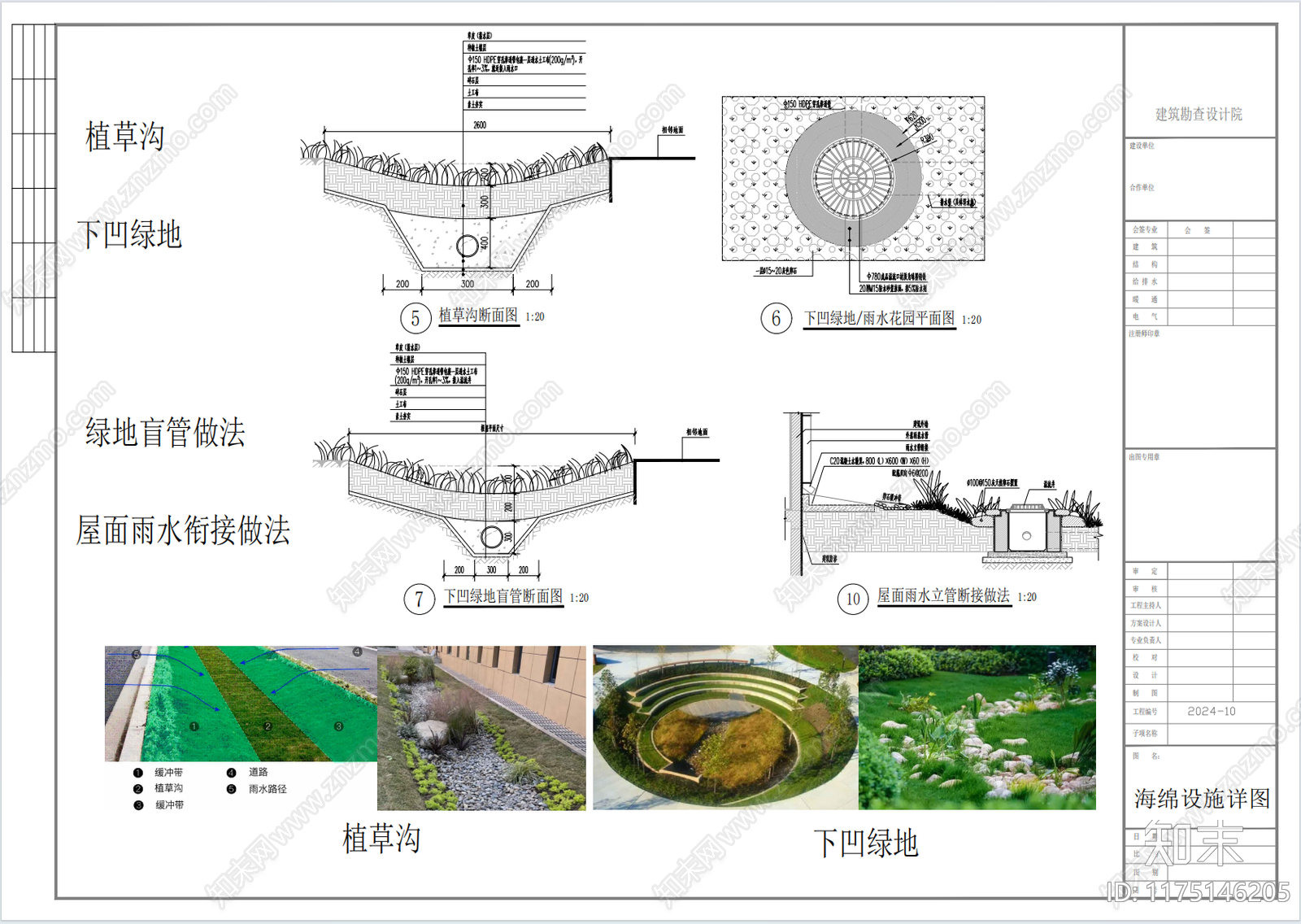 水处理cad施工图下载【ID:1175146205】