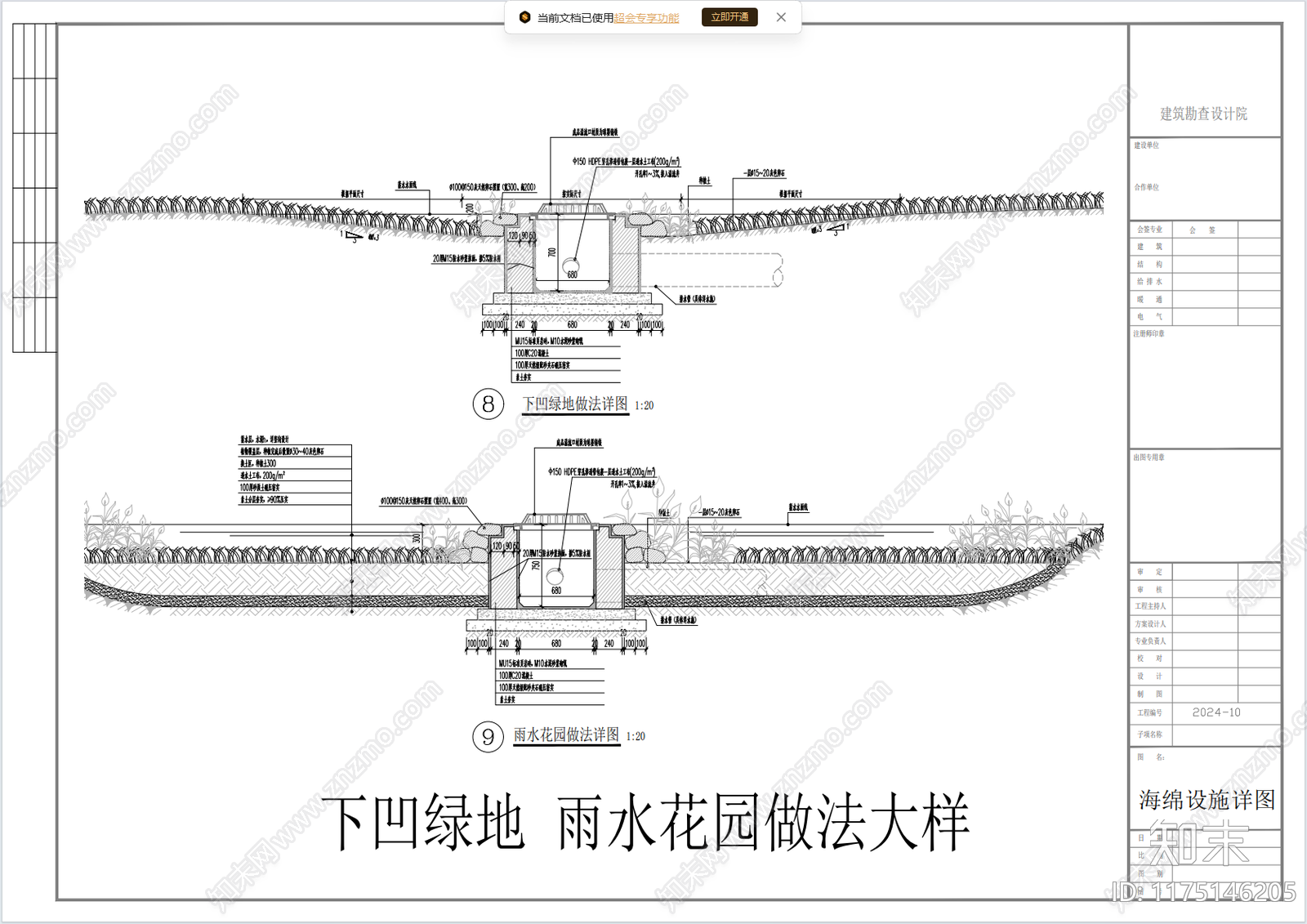 水处理cad施工图下载【ID:1175146205】