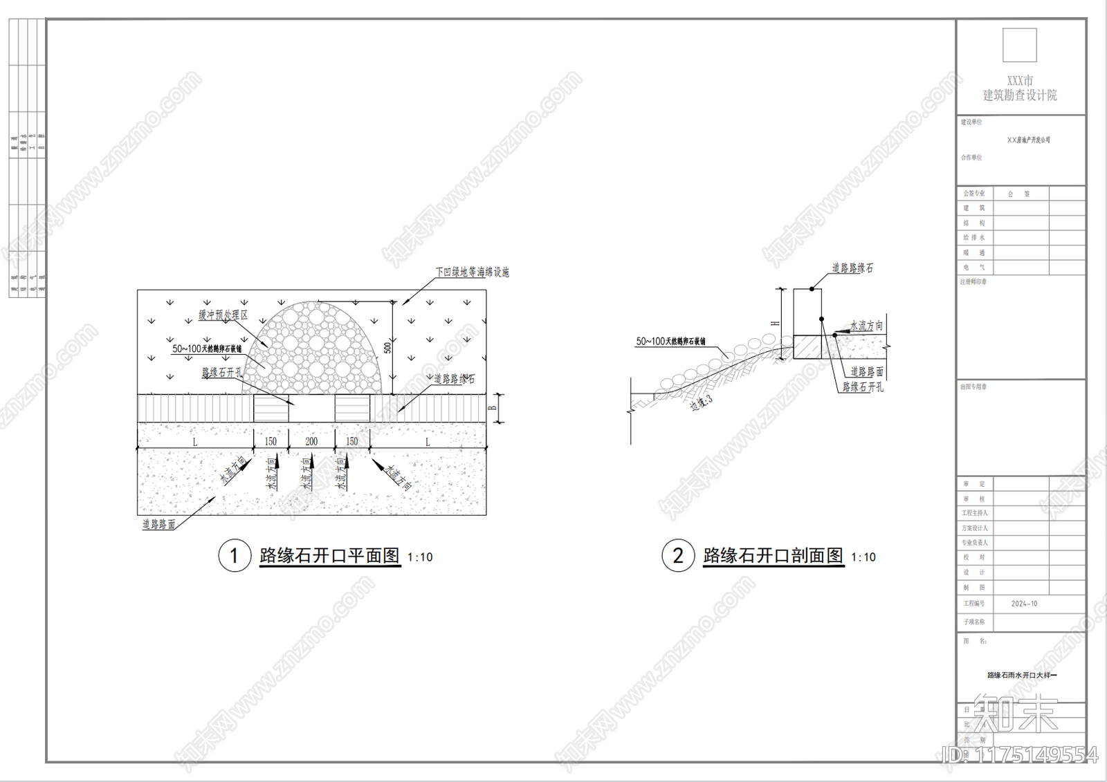 给排水图cad施工图下载【ID:1175149554】